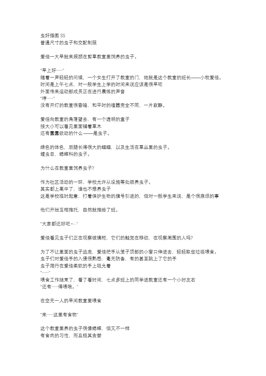 [Tiba-Santi (Misuke)] 愛佳ヤブキリ姦(ToHeart2) [Chinese][讲不来了汉化] изображение № 9