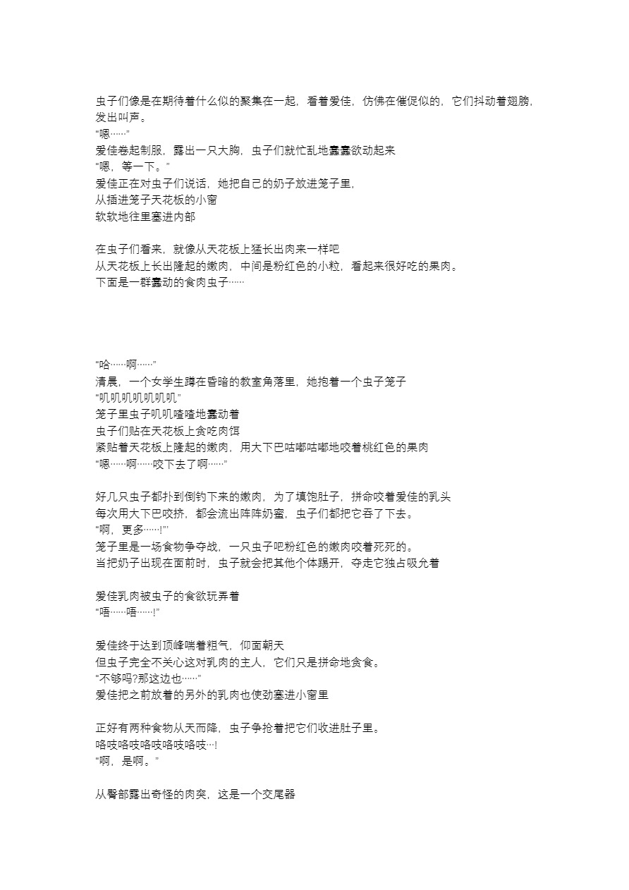 [Tiba-Santi (Misuke)] 愛佳ヤブキリ姦(ToHeart2) [Chinese][讲不来了汉化] изображение № 10