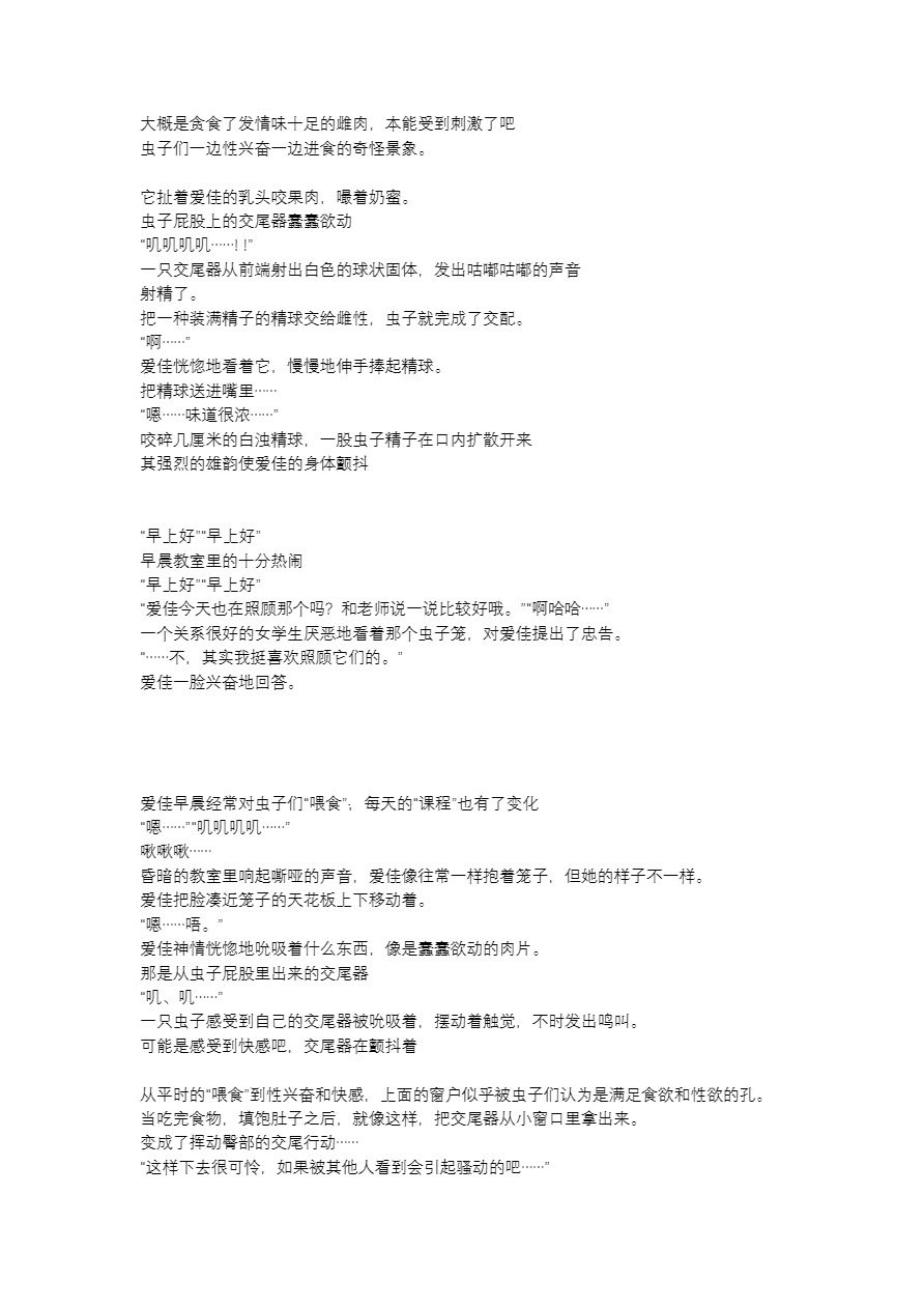 [Tiba-Santi (Misuke)] 愛佳ヤブキリ姦(ToHeart2) [Chinese][讲不来了汉化] изображение № 11