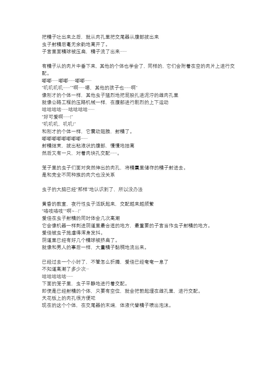 [Tiba-Santi (Misuke)] 愛佳ヤブキリ姦(ToHeart2) [Chinese][讲不来了汉化] изображение № 14