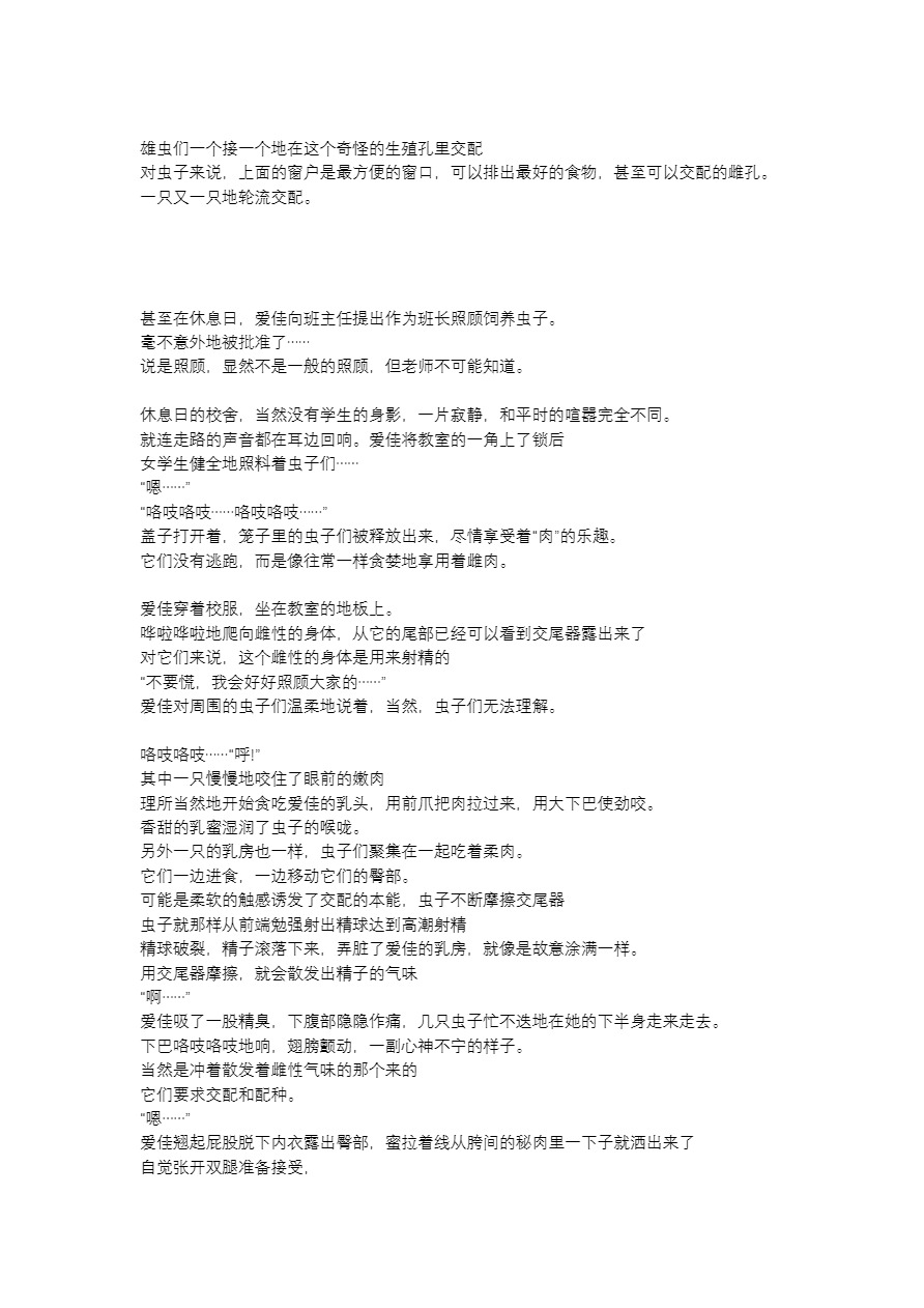 [Tiba-Santi (Misuke)] 愛佳ヤブキリ姦(ToHeart2) [Chinese][讲不来了汉化] изображение № 16