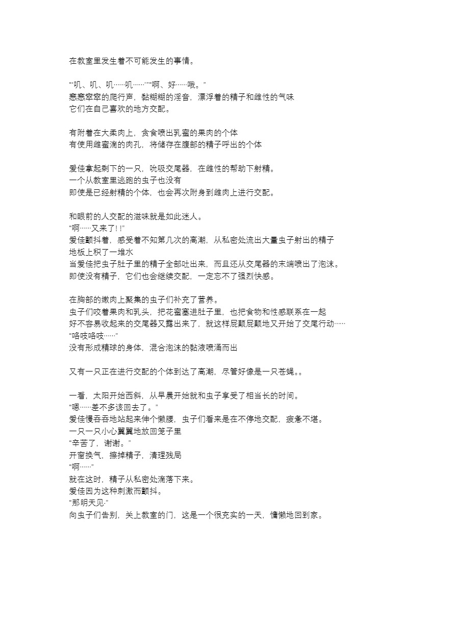 [Tiba-Santi (Misuke)] 愛佳ヤブキリ姦(ToHeart2) [Chinese][讲不来了汉化] изображение № 18