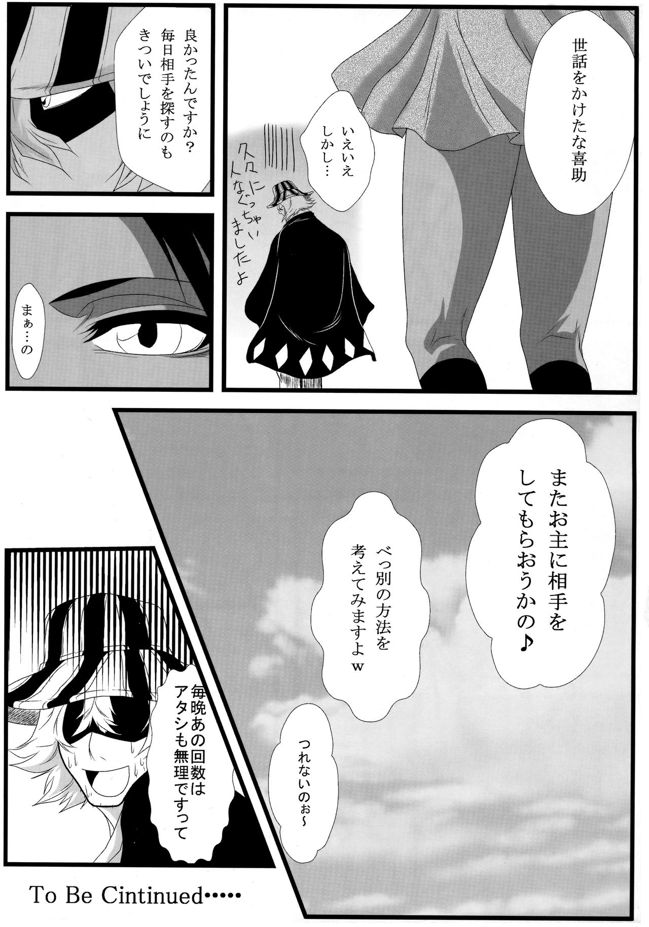 (COMIC1☆4) [Kairanban (Emine Kendama)] Benten Kairaku 14 (BLEACH) 이미지 번호 27