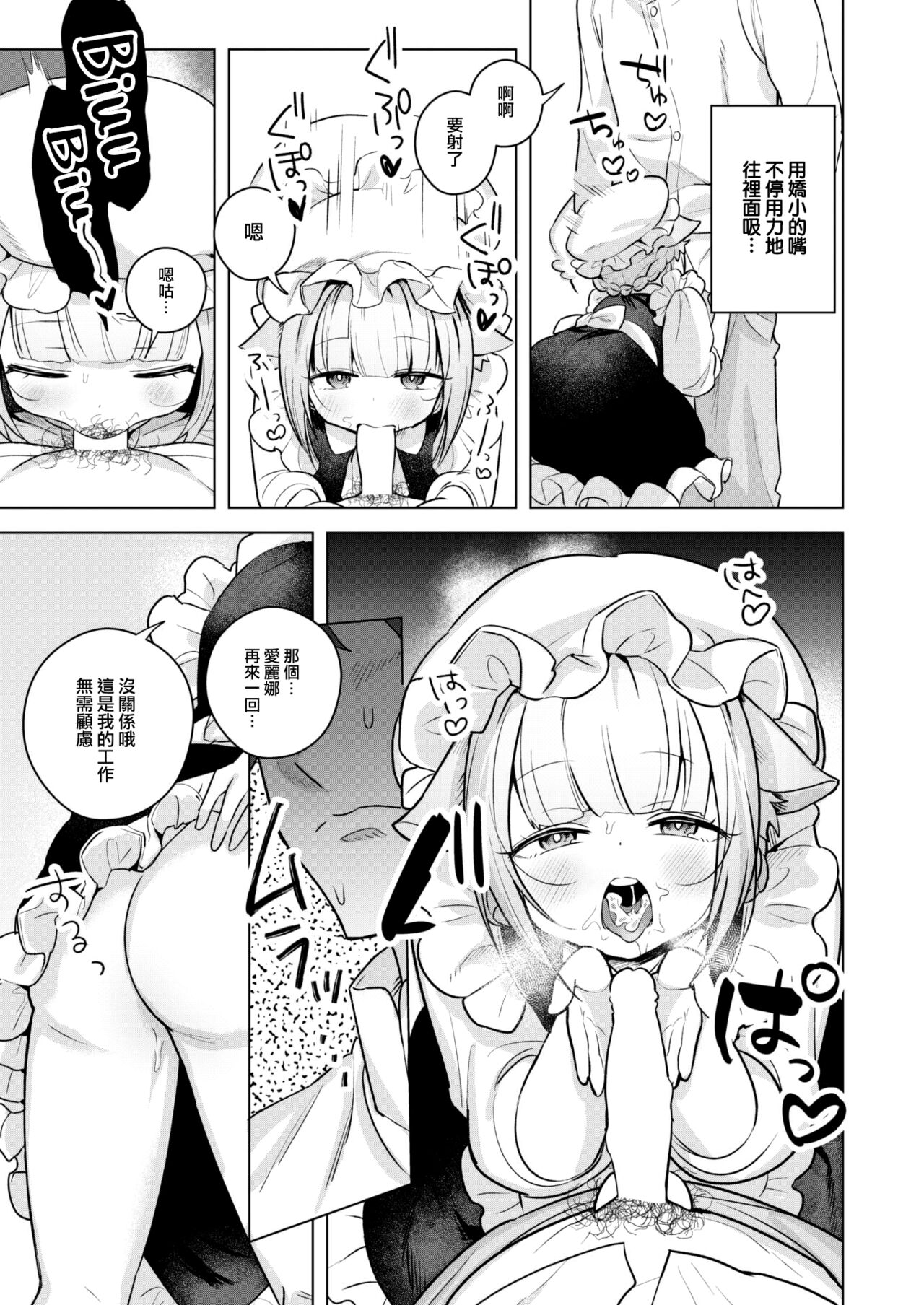 [Saioga Uma] Toro Neko Maid no Elena-san (COMIC Kairakuten BEAST 2023-05) [Chinese] [大鸟可不敢乱转汉化] [Digital] image number 6