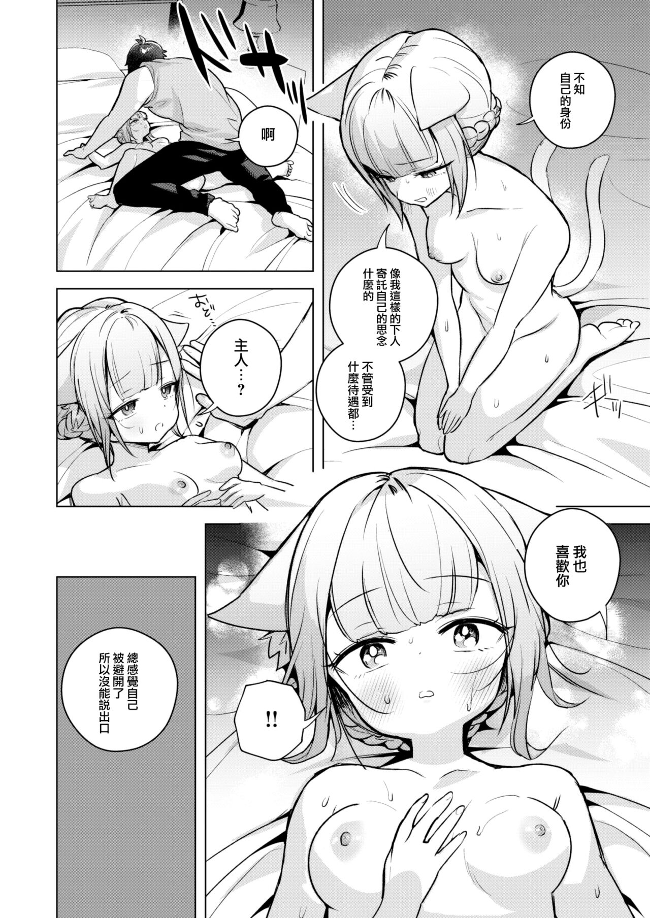 [Saioga Uma] Toro Neko Maid no Elena-san (COMIC Kairakuten BEAST 2023-05) [Chinese] [大鸟可不敢乱转汉化] [Digital] image number 19