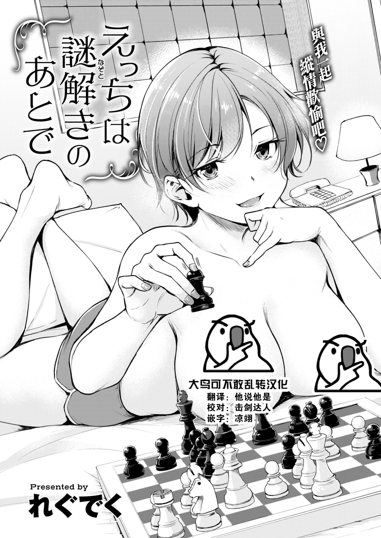 [Regdic] H wa nazotoki no ato de (COMIC Kairakuten BEAST 2023-05) [Chinese] [大鸟可不敢乱转汉化] [Digital] image number 1