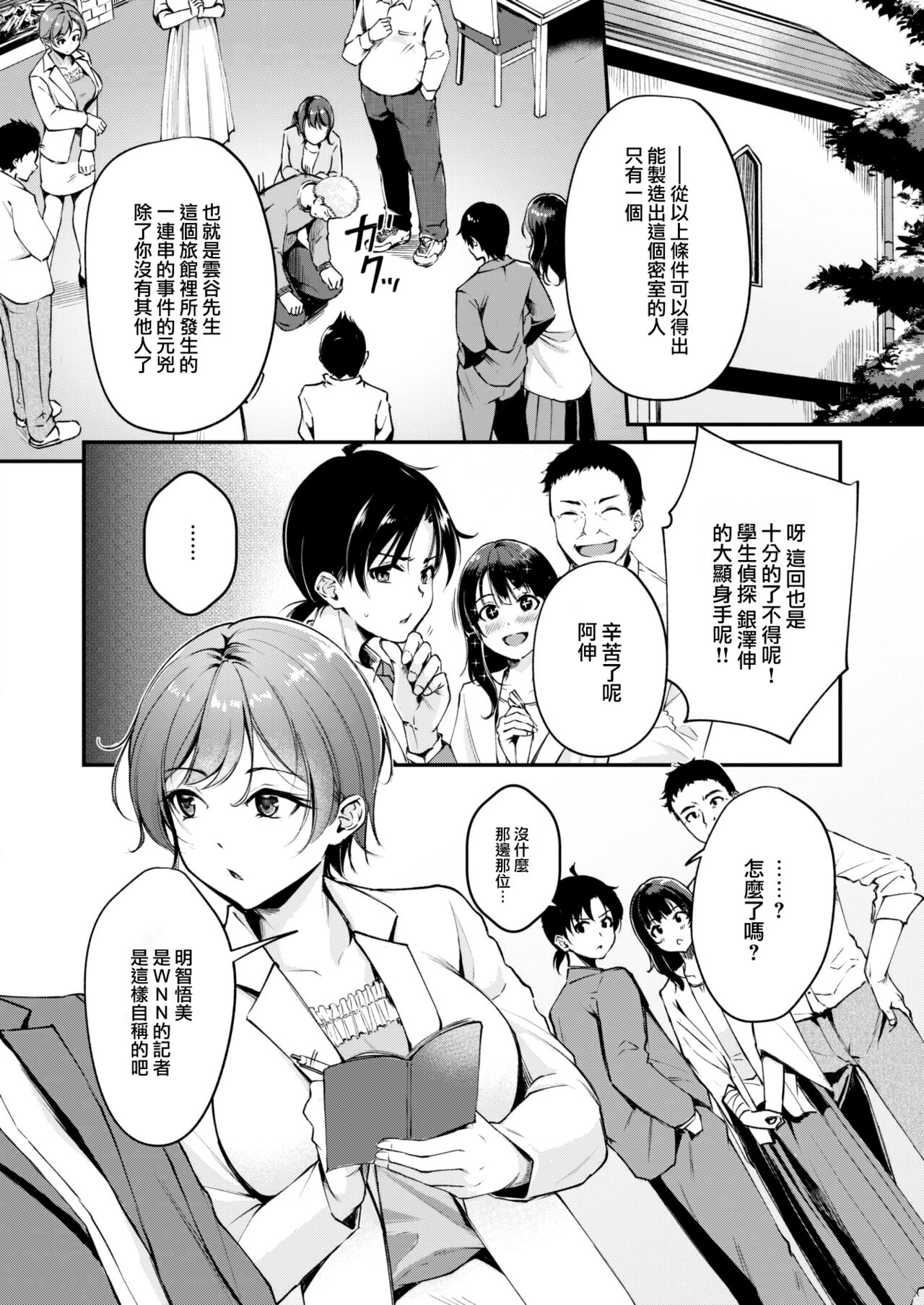 [Regdic] H wa nazotoki no ato de (COMIC Kairakuten BEAST 2023-05) [Chinese] [大鸟可不敢乱转汉化] [Digital] image number 3