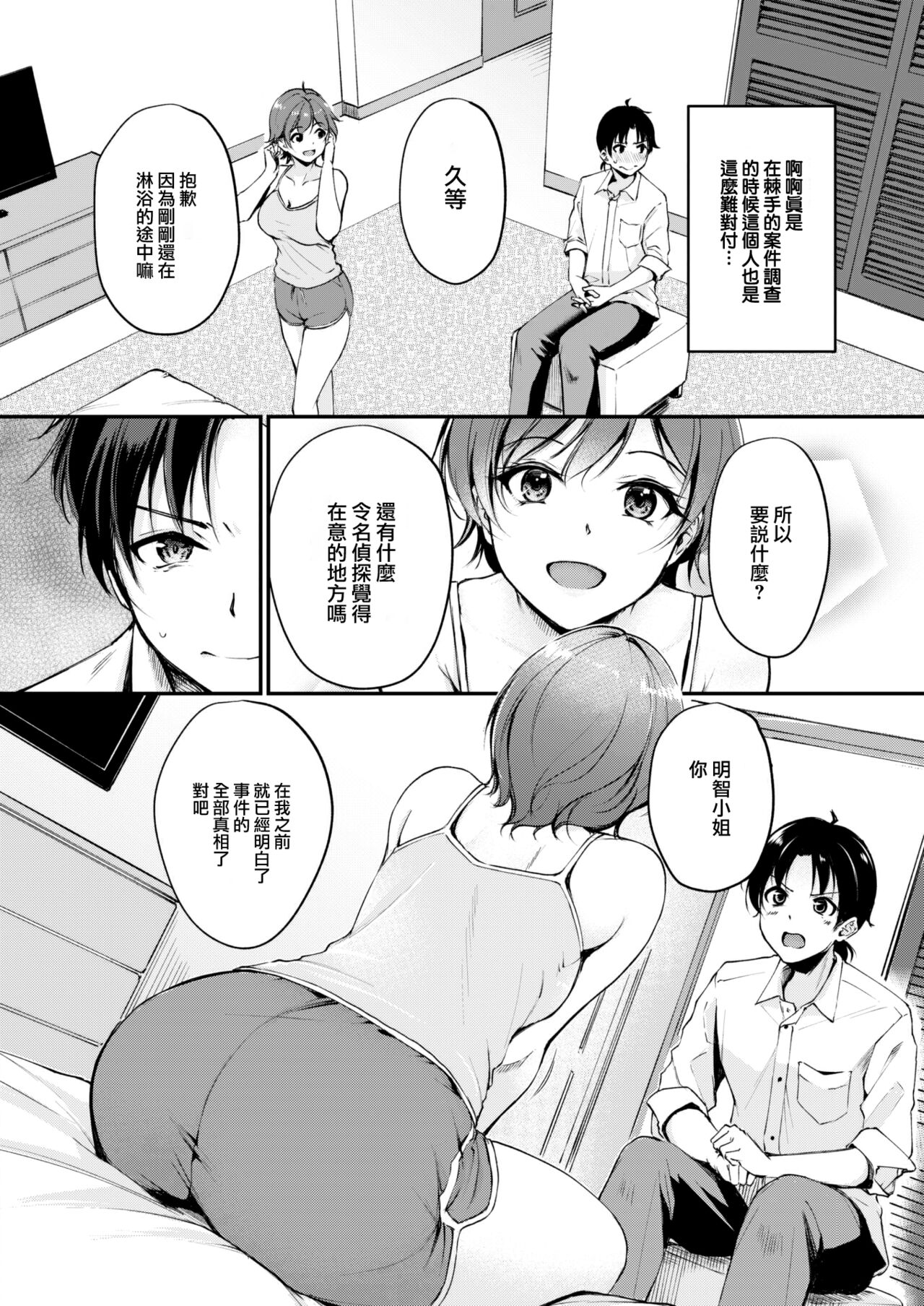 [Regdic] H wa nazotoki no ato de (COMIC Kairakuten BEAST 2023-05) [Chinese] [大鸟可不敢乱转汉化] [Digital] image number 5