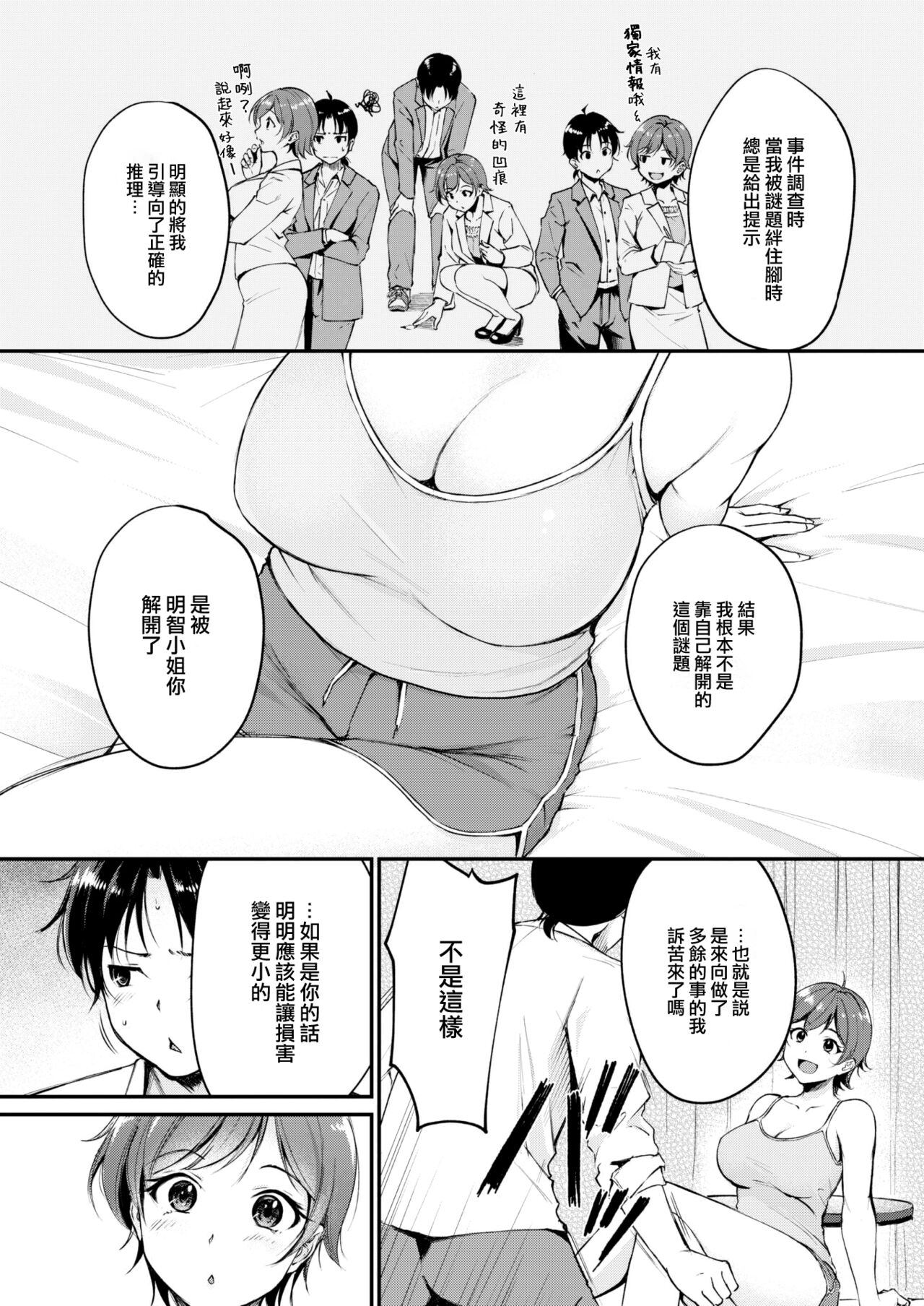 [Regdic] H wa nazotoki no ato de (COMIC Kairakuten BEAST 2023-05) [Chinese] [大鸟可不敢乱转汉化] [Digital] image number 6