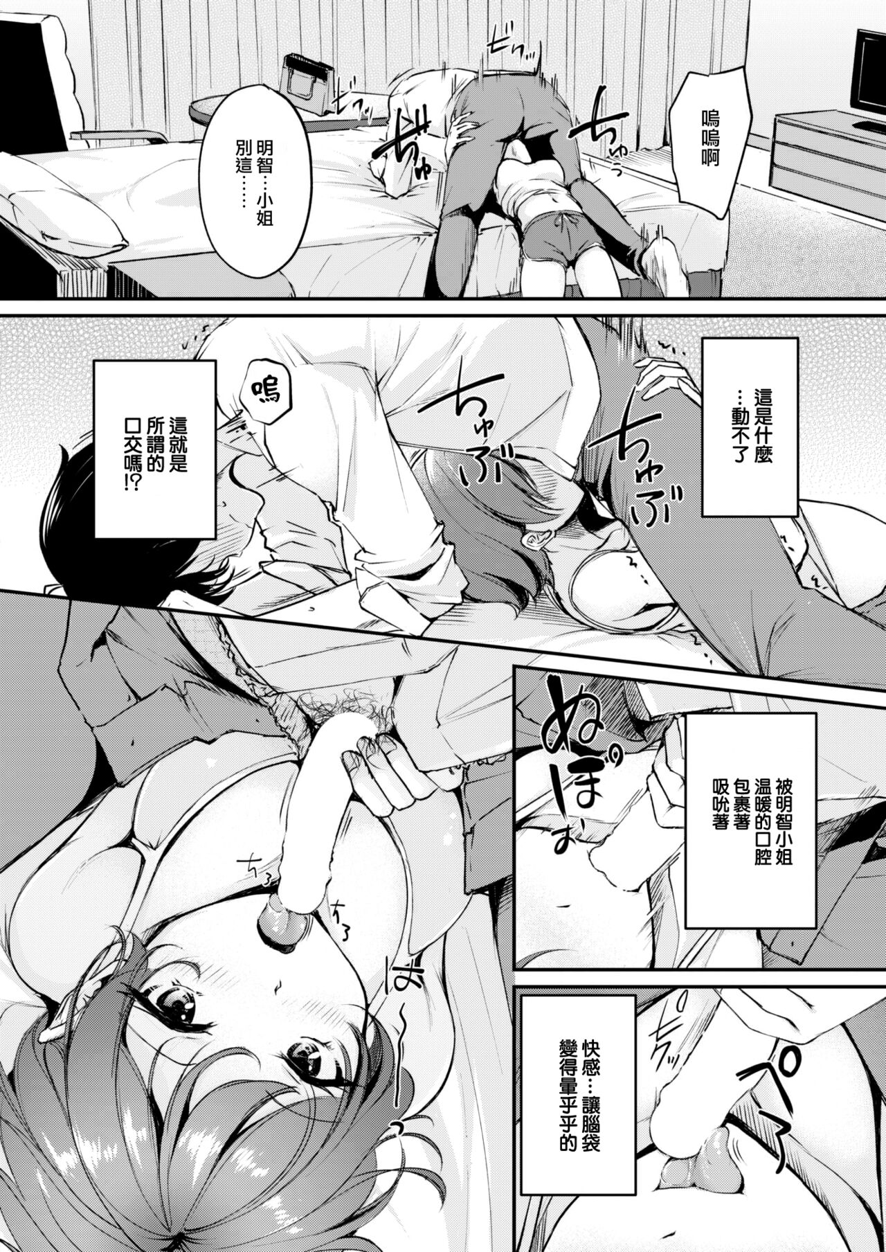 [Regdic] H wa nazotoki no ato de (COMIC Kairakuten BEAST 2023-05) [Chinese] [大鸟可不敢乱转汉化] [Digital] image number 11