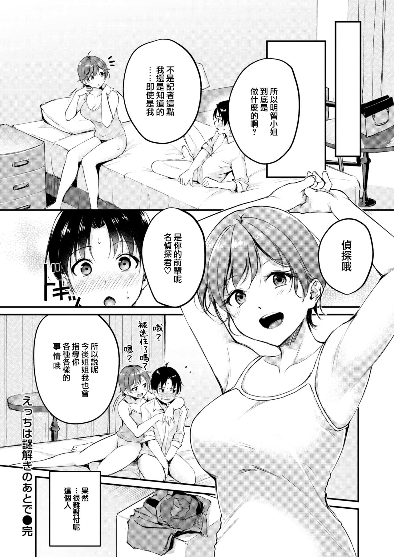 [Regdic] H wa nazotoki no ato de (COMIC Kairakuten BEAST 2023-05) [Chinese] [大鸟可不敢乱转汉化] [Digital] image number 27