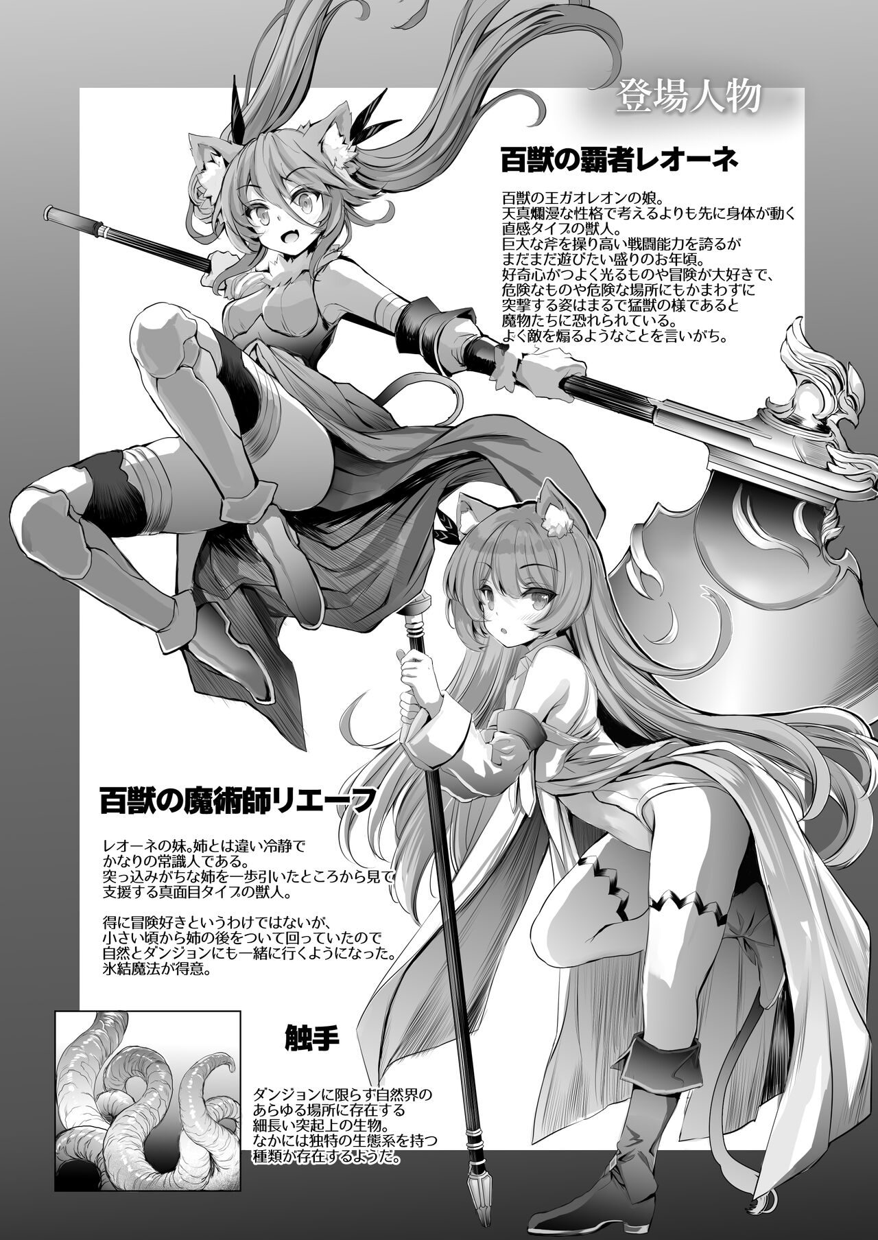 [Type-3 (Aoiro 3-gou)] Leone-chan ga Shokushu Dungeon o Kouryaku suru Hon (Sennen Sensou Aigis) [Digital] imagen número 3
