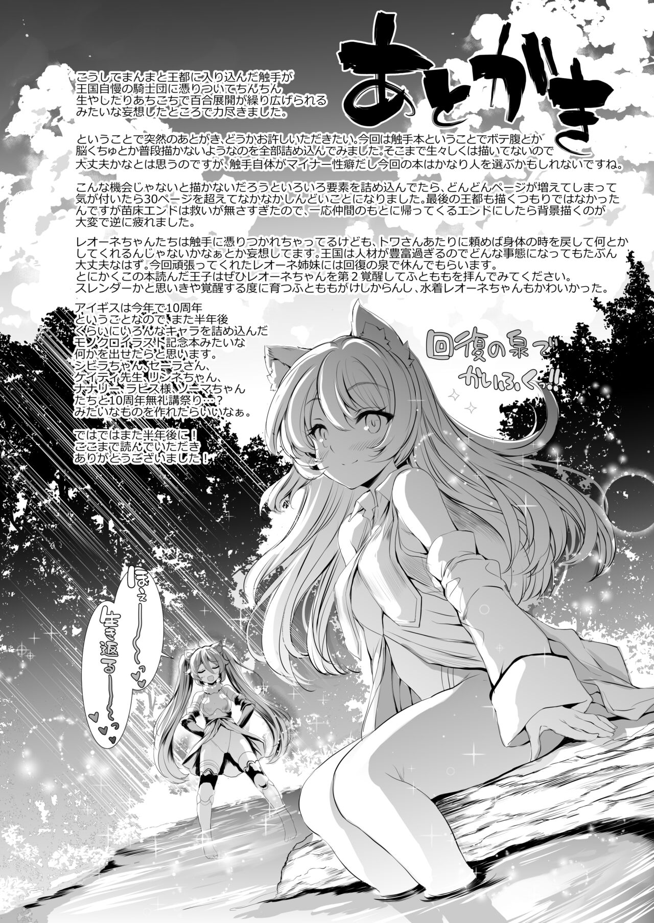 [Type-3 (Aoiro 3-gou)] Leone-chan ga Shokushu Dungeon o Kouryaku suru Hon (Sennen Sensou Aigis) [Digital] imagen número 34