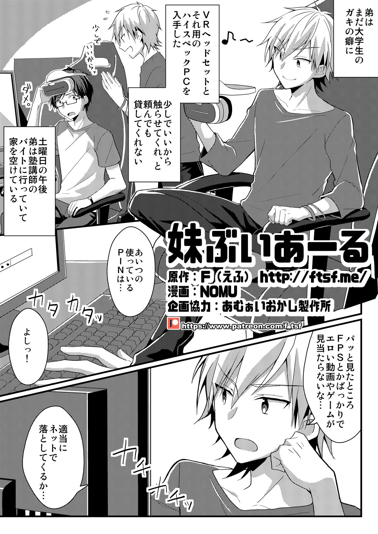 [Amuai Okashi Seisakusho (TSF NO F, NOMU) Sister Bui Aru [Reality & Spiritual Modification TSF] image number 1