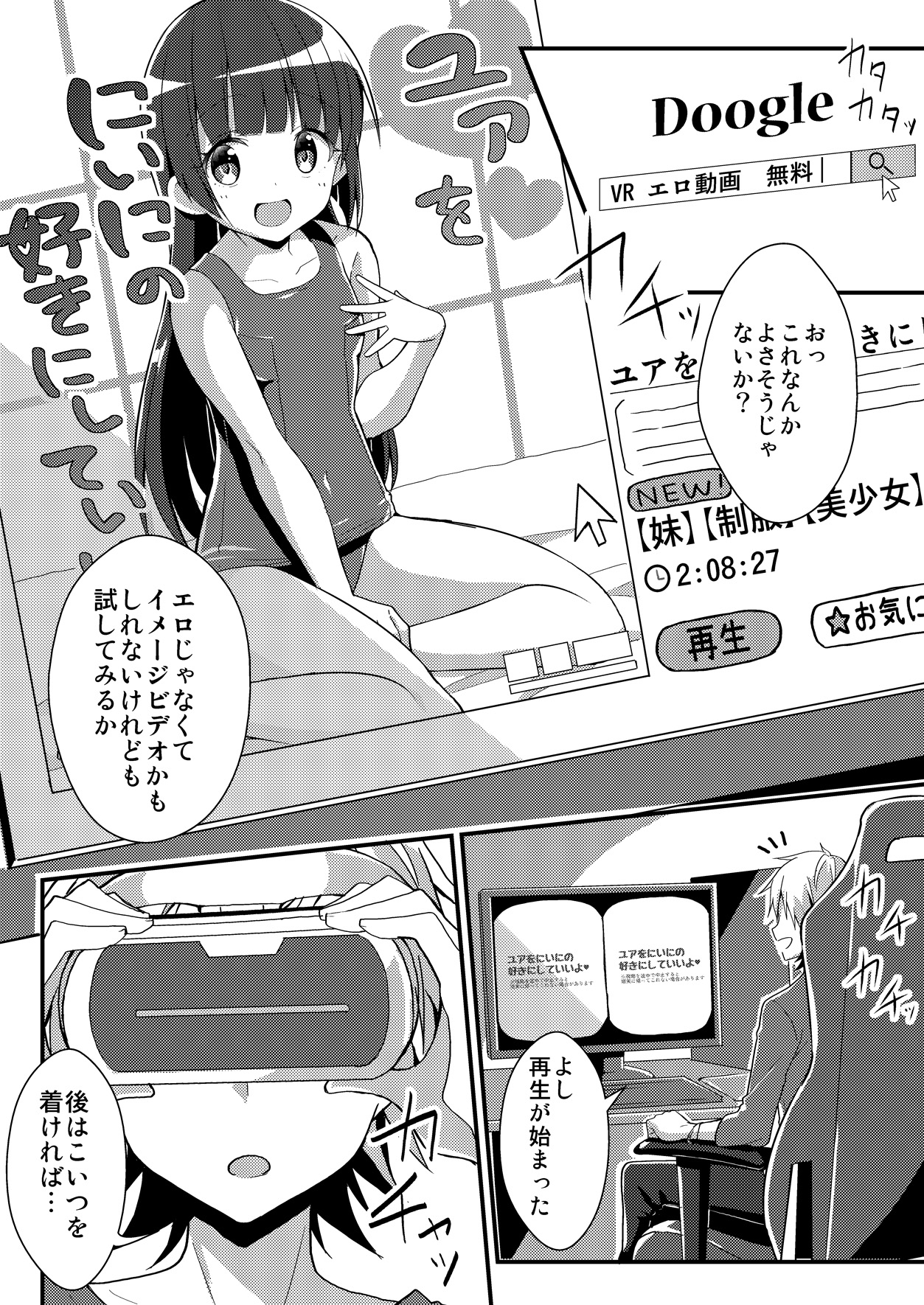 [Amuai Okashi Seisakusho (TSF NO F, NOMU) Sister Bui Aru [Reality & Spiritual Modification TSF] image number 2