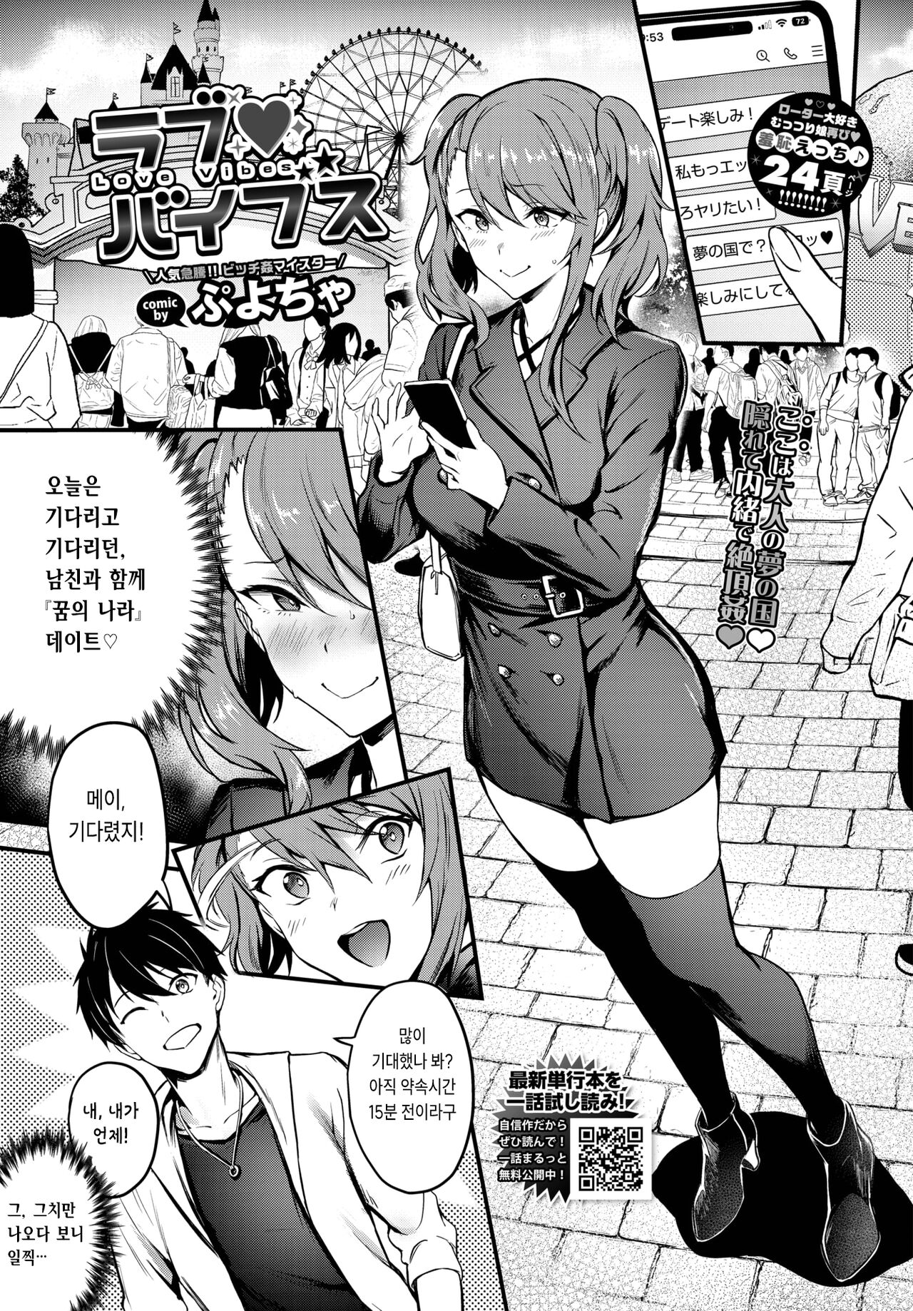 [Puyocha] Love♥Vibes (COMIC BAVEL 2023-06) [Korean] [Digital] image number 1