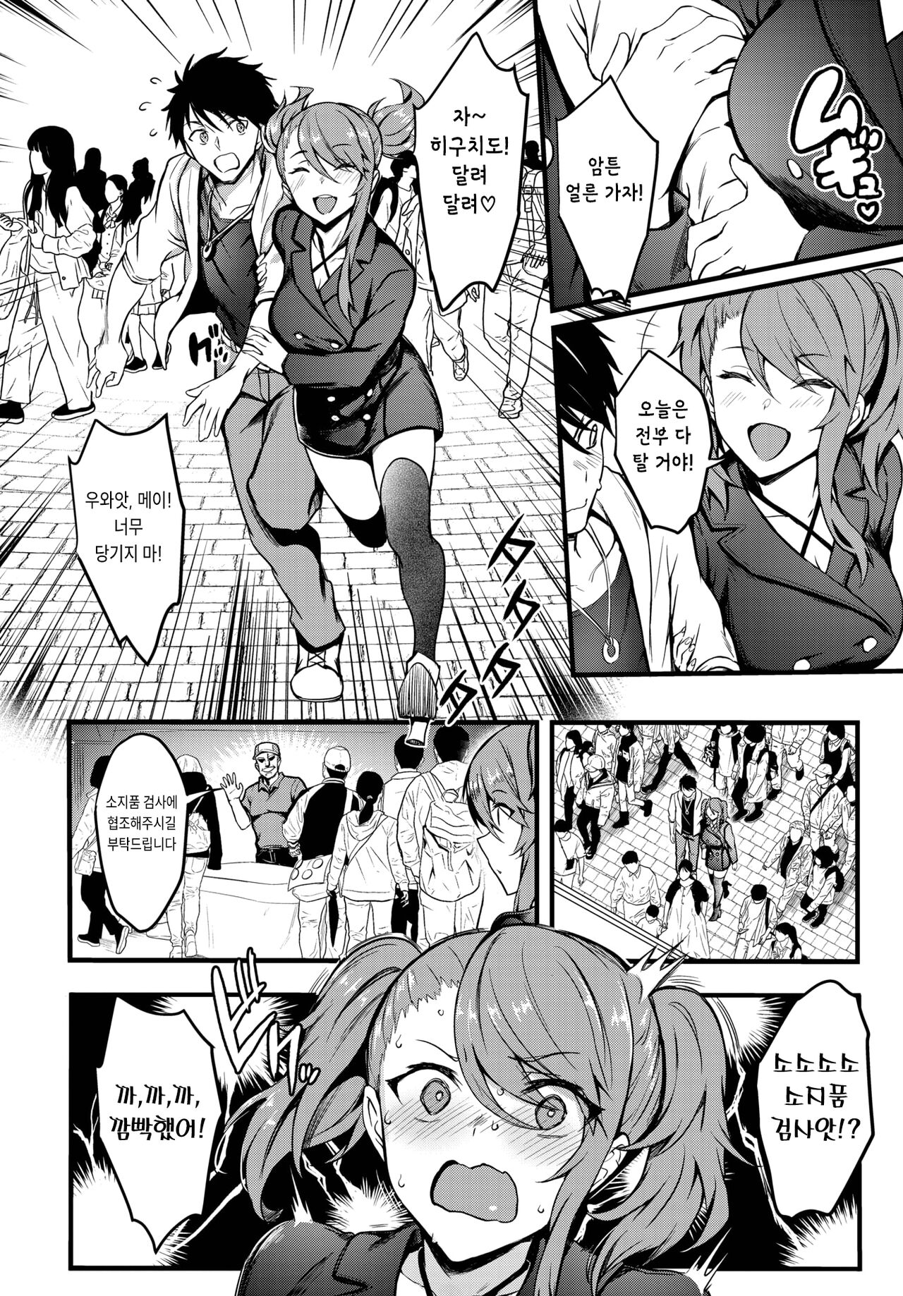 [Puyocha] Love♥Vibes (COMIC BAVEL 2023-06) [Korean] [Digital] image number 2