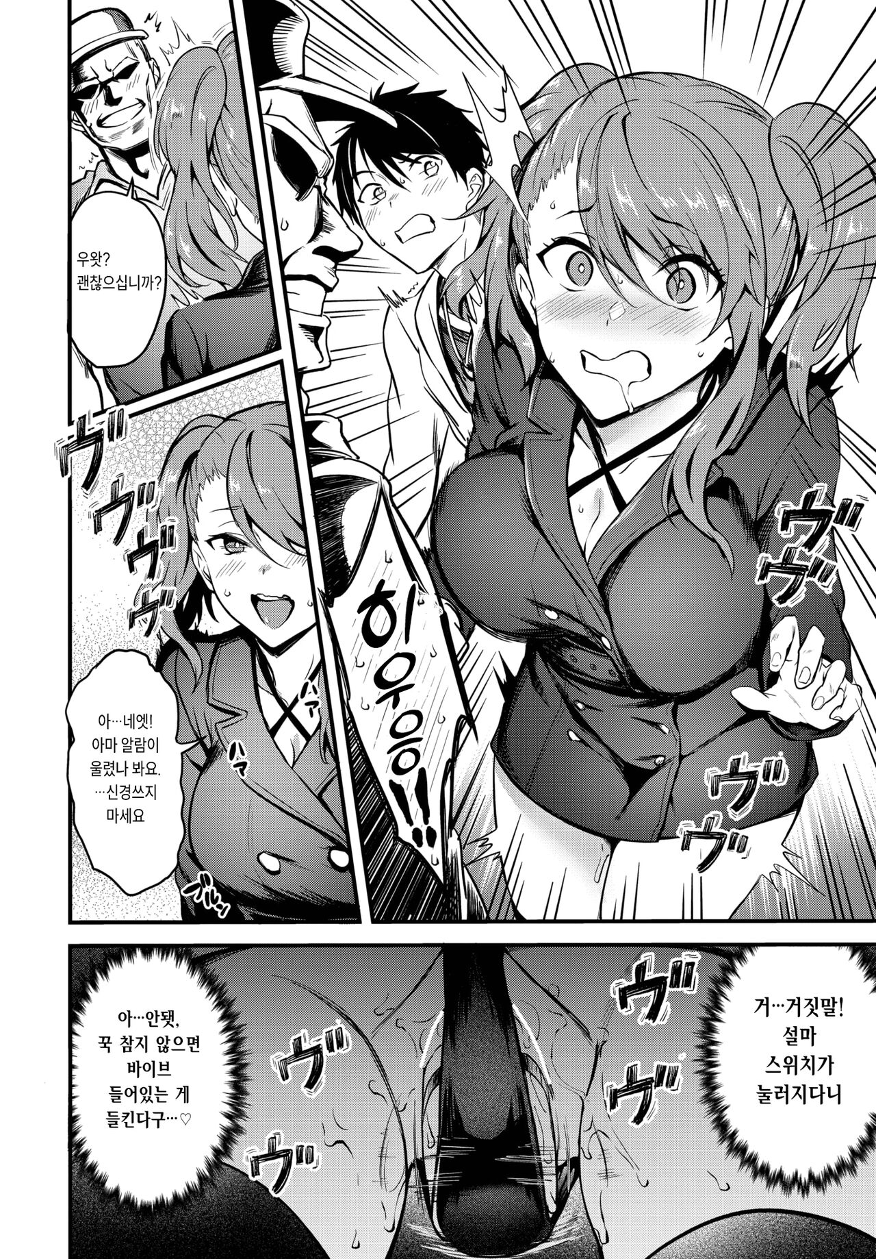 [Puyocha] Love♥Vibes (COMIC BAVEL 2023-06) [Korean] [Digital] image number 4