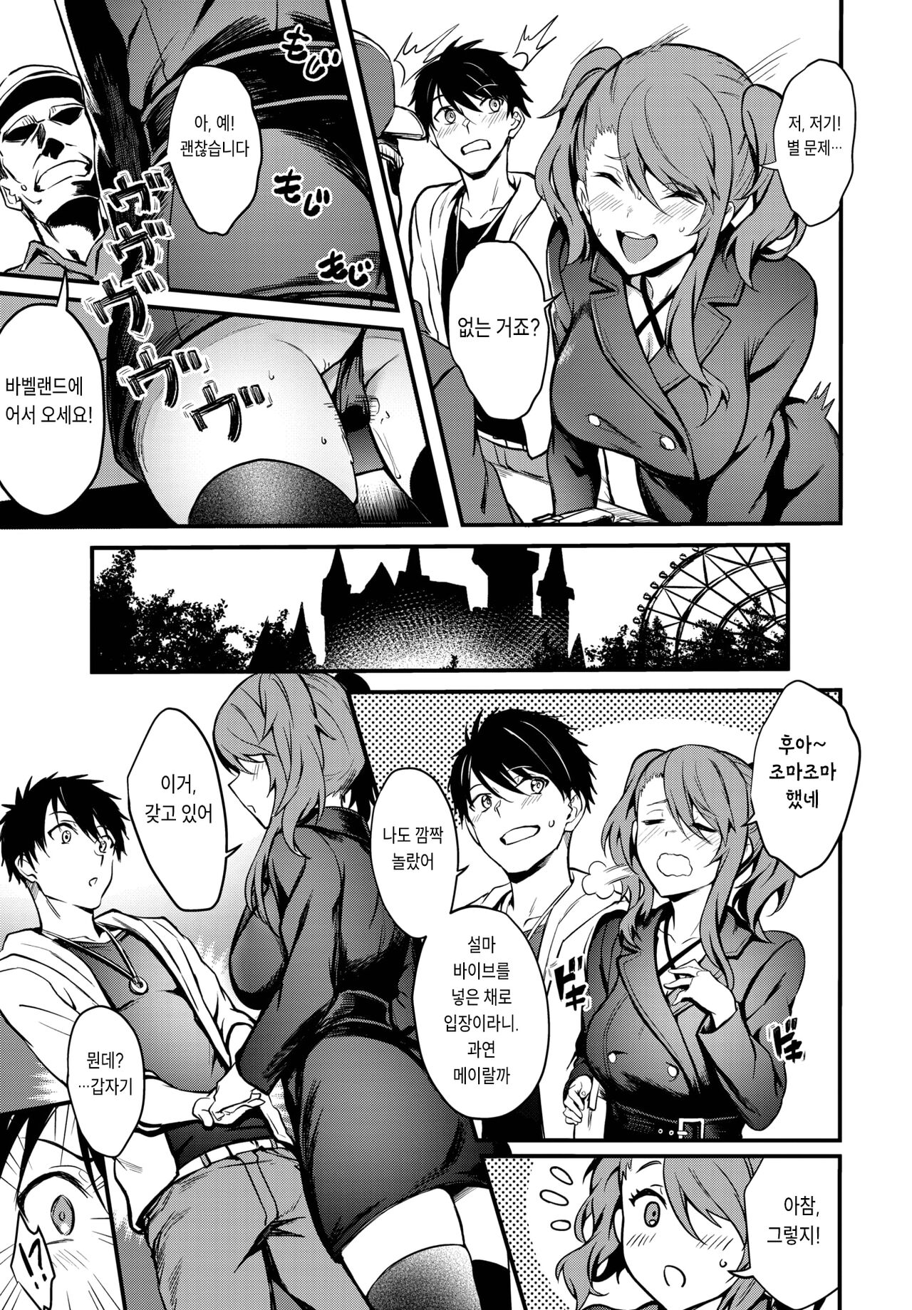 [Puyocha] Love♥Vibes (COMIC BAVEL 2023-06) [Korean] [Digital] image number 5