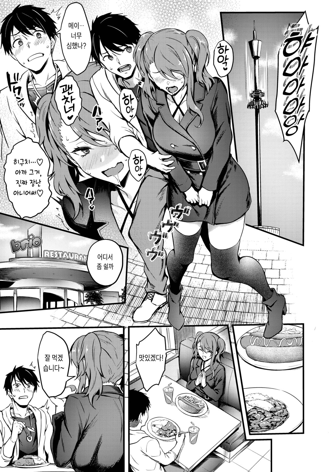 [Puyocha] Love♥Vibes (COMIC BAVEL 2023-06) [Korean] [Digital] image number 9