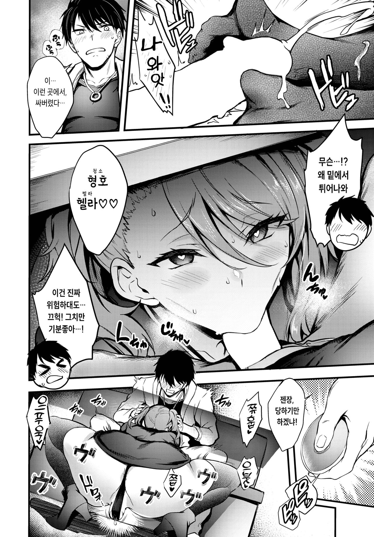 [Puyocha] Love♥Vibes (COMIC BAVEL 2023-06) [Korean] [Digital] image number 12