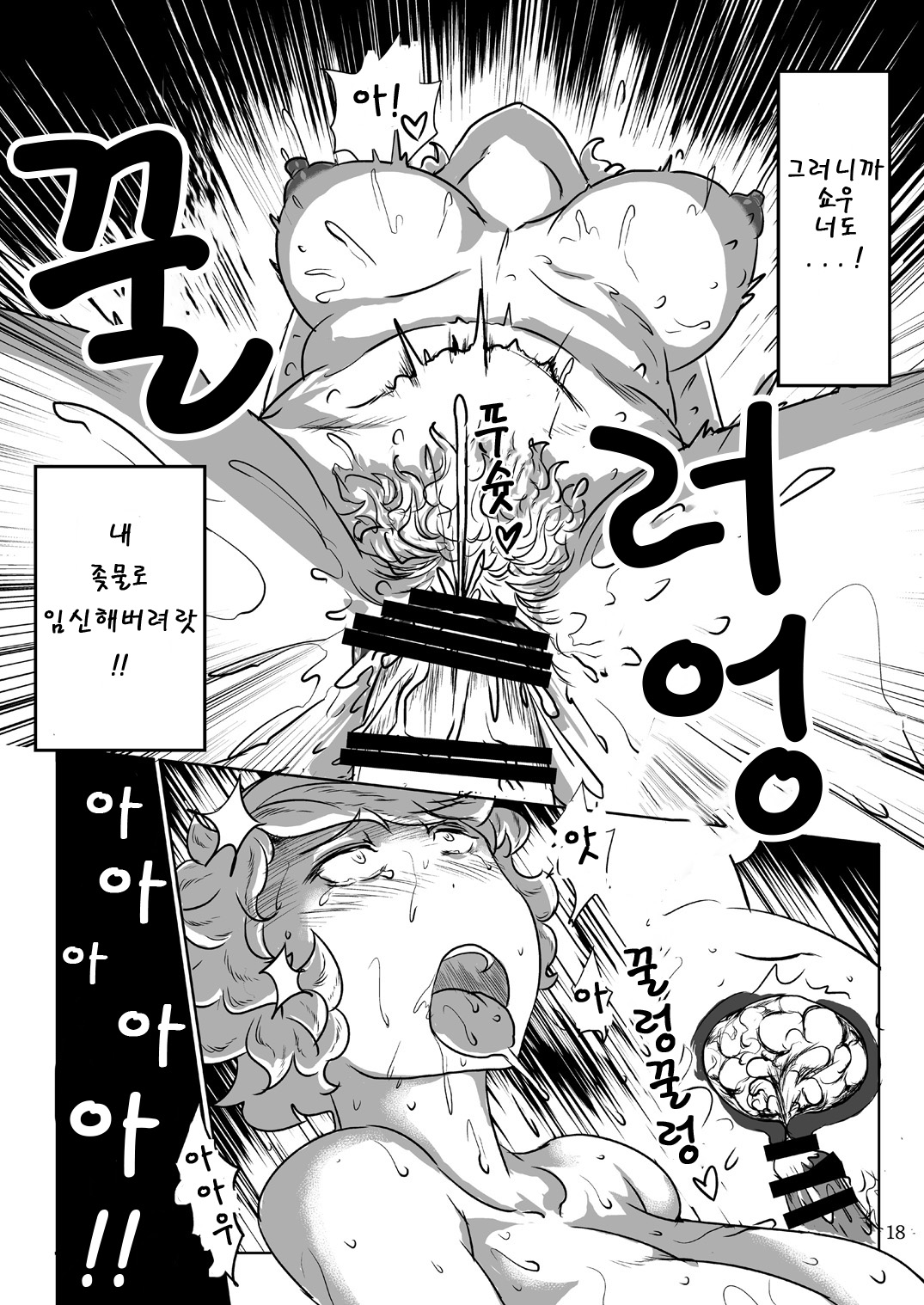 [Ana Futatsu (Wenajii)] Uchi no Midara na Gohonzon | 우리의 음란한 본존 (Touhou Project) [Korean] [Digital] image number 19