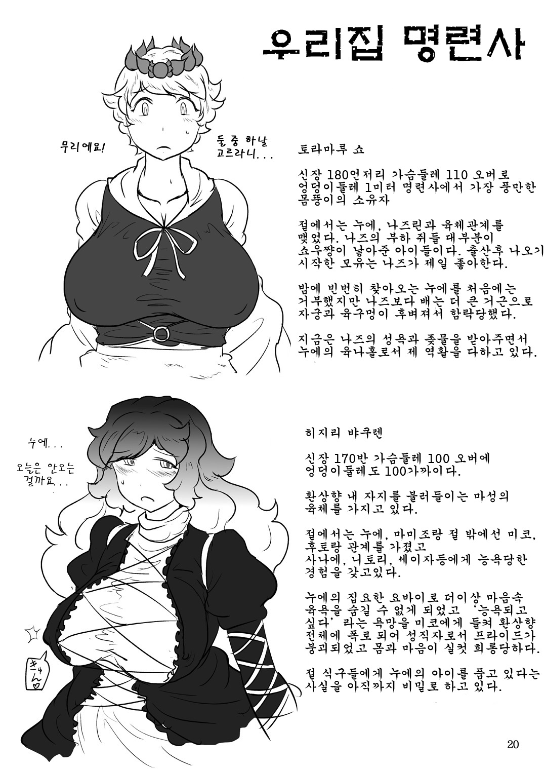 [Ana Futatsu (Wenajii)] Uchi no Midara na Gohonzon | 우리의 음란한 본존 (Touhou Project) [Korean] [Digital] image number 21