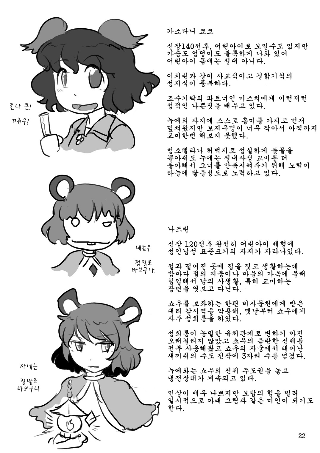 [Ana Futatsu (Wenajii)] Uchi no Midara na Gohonzon | 우리의 음란한 본존 (Touhou Project) [Korean] [Digital] image number 23