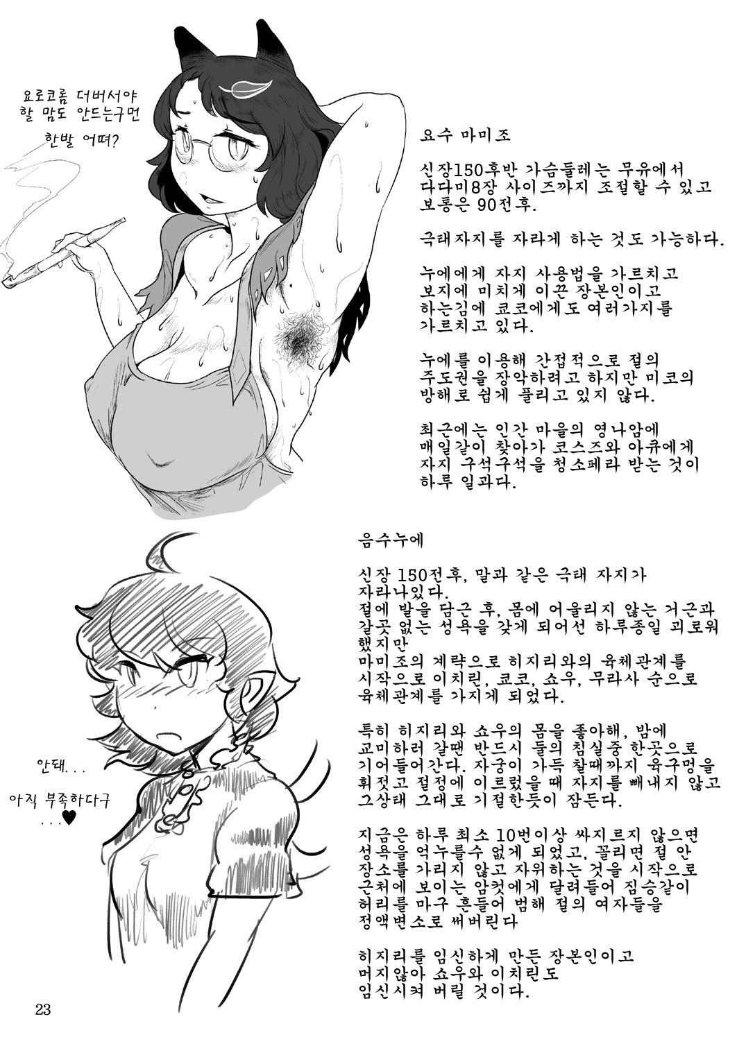 [Ana Futatsu (Wenajii)] Uchi no Midara na Gohonzon | 우리의 음란한 본존 (Touhou Project) [Korean] [Digital] image number 24