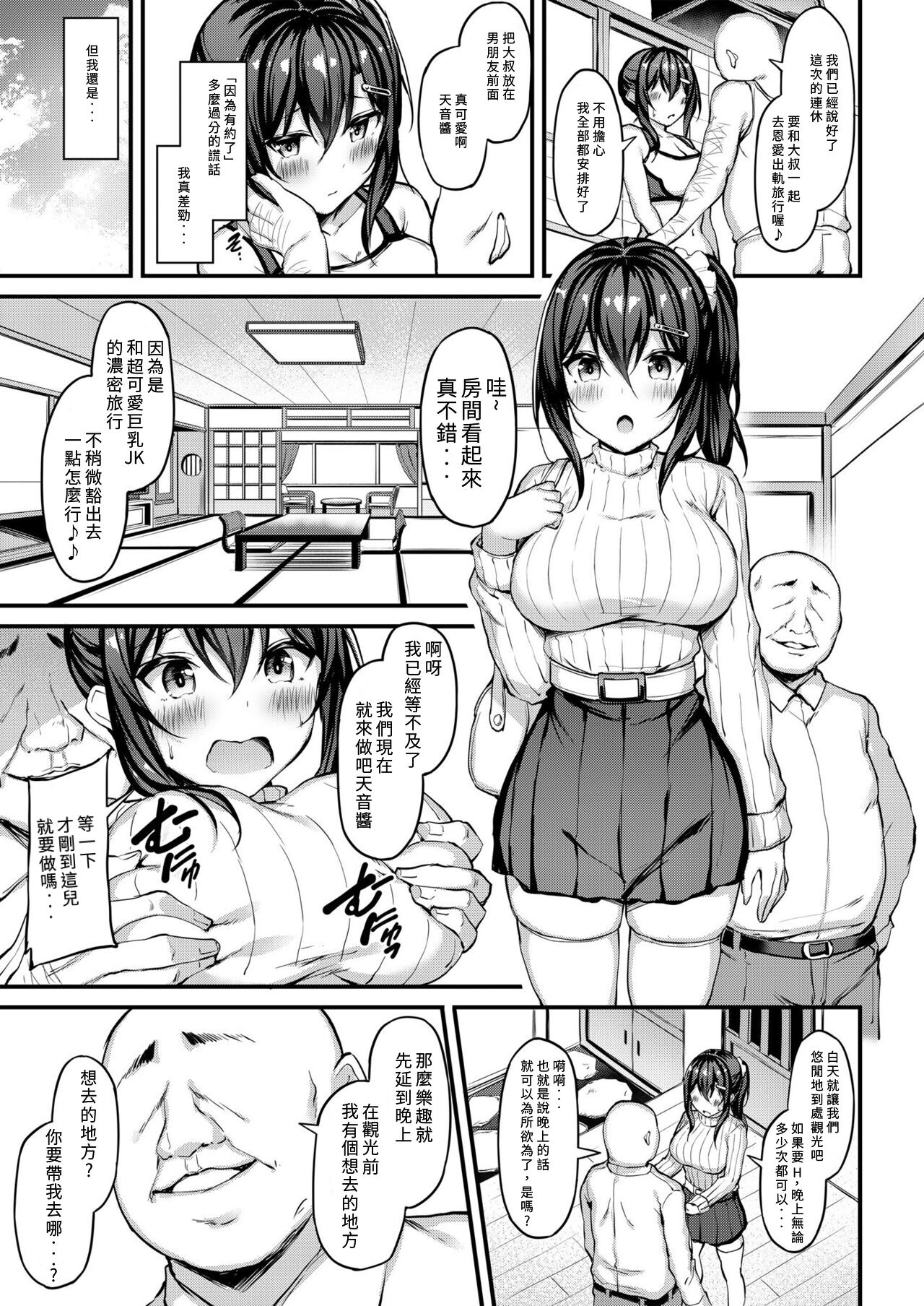 [Mofurentei (Xe)] Kanojo ga Separate o Matou Riyuu - Sakasama no Aiyoku to Uwaki Onsen Ryokou- [Chinese] [Digital] 画像番号 5