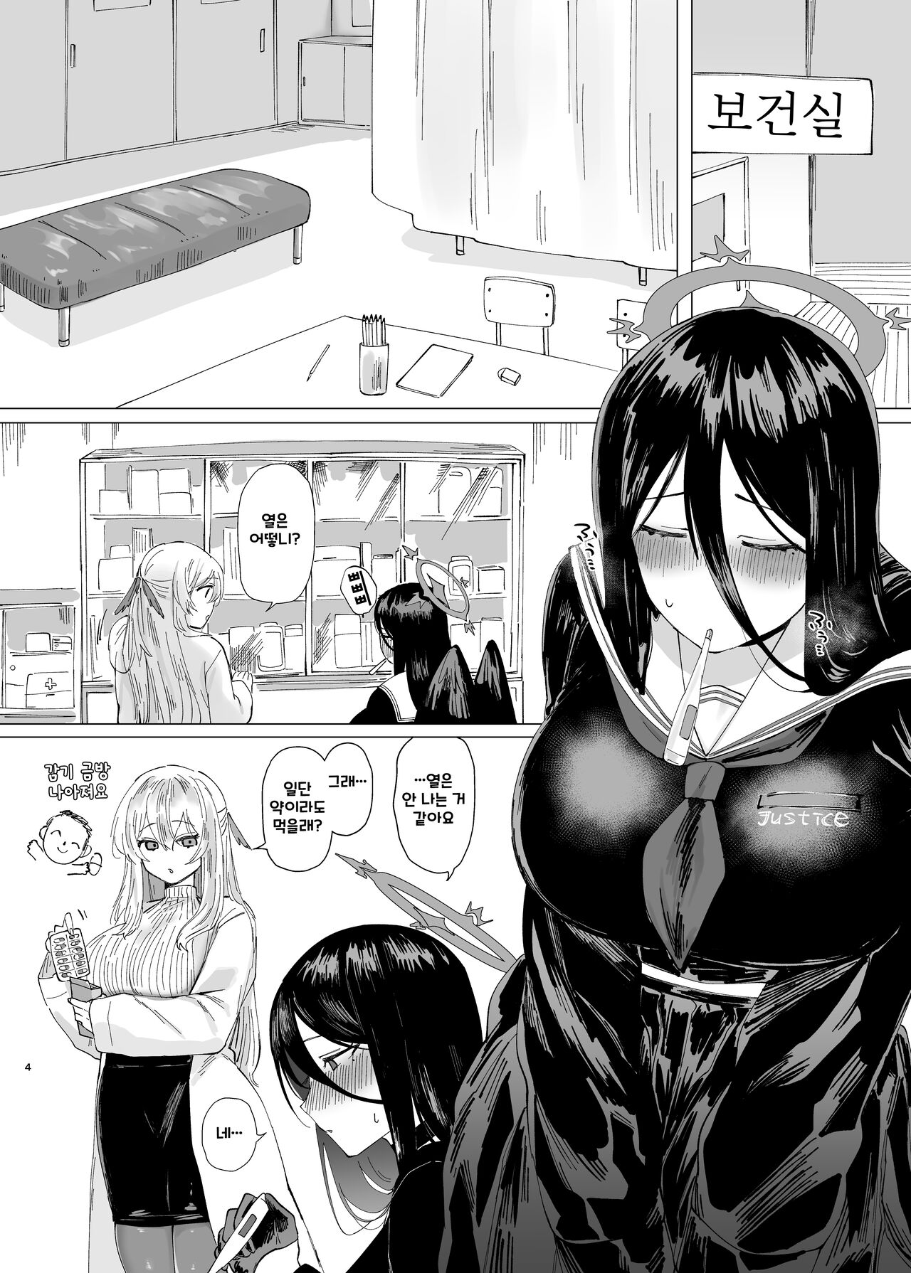 [Seishukushinsho (Sakuba Saiga)] Tandeki Meruto | 탐닉하고파 (Blue Archive) [korean] 图片编号 4