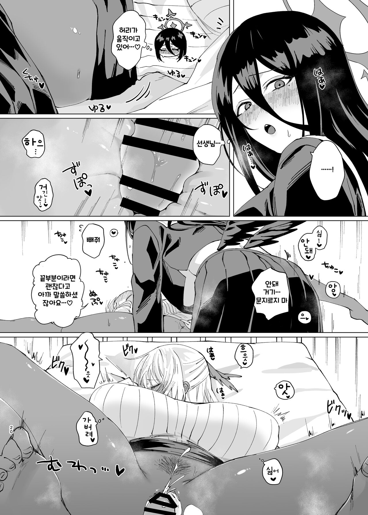 [Seishukushinsho (Sakuba Saiga)] Tandeki Meruto | 탐닉하고파 (Blue Archive) [korean] 图片编号 20