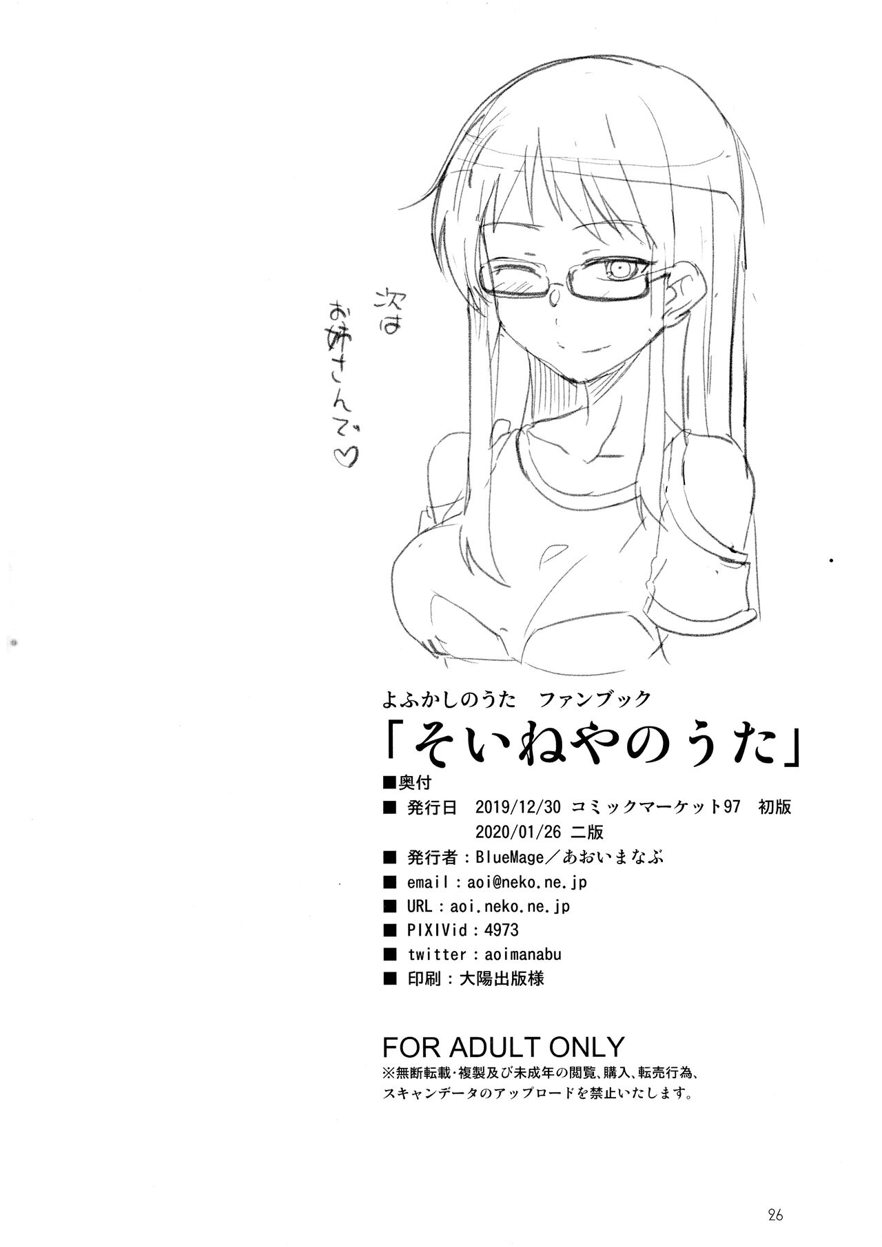 [BlueMage (Aoi Manabu)] Soineya no Uta (Yofukashi no Uta) [Spanish] [Fstake Sukyan] 图片编号 26