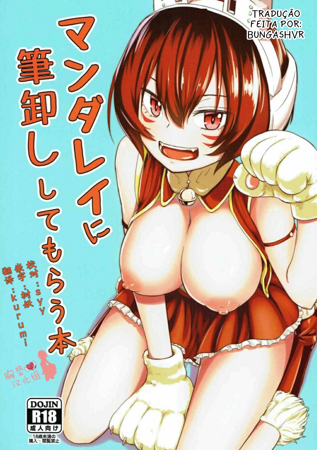 (C91) [crossray (Oomori Makoto)] Mandalay ni Fude Oroshi Shite Morau Hon (Boku no Hero Academia) [Portuguse-BR] [Naxusnl] imagen número 1