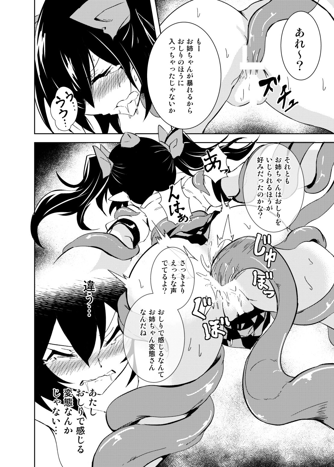 [Tabi Glass (Rhox)] Tententengu no Tentacle (Touhou Project) [Digital] 图片编号 13