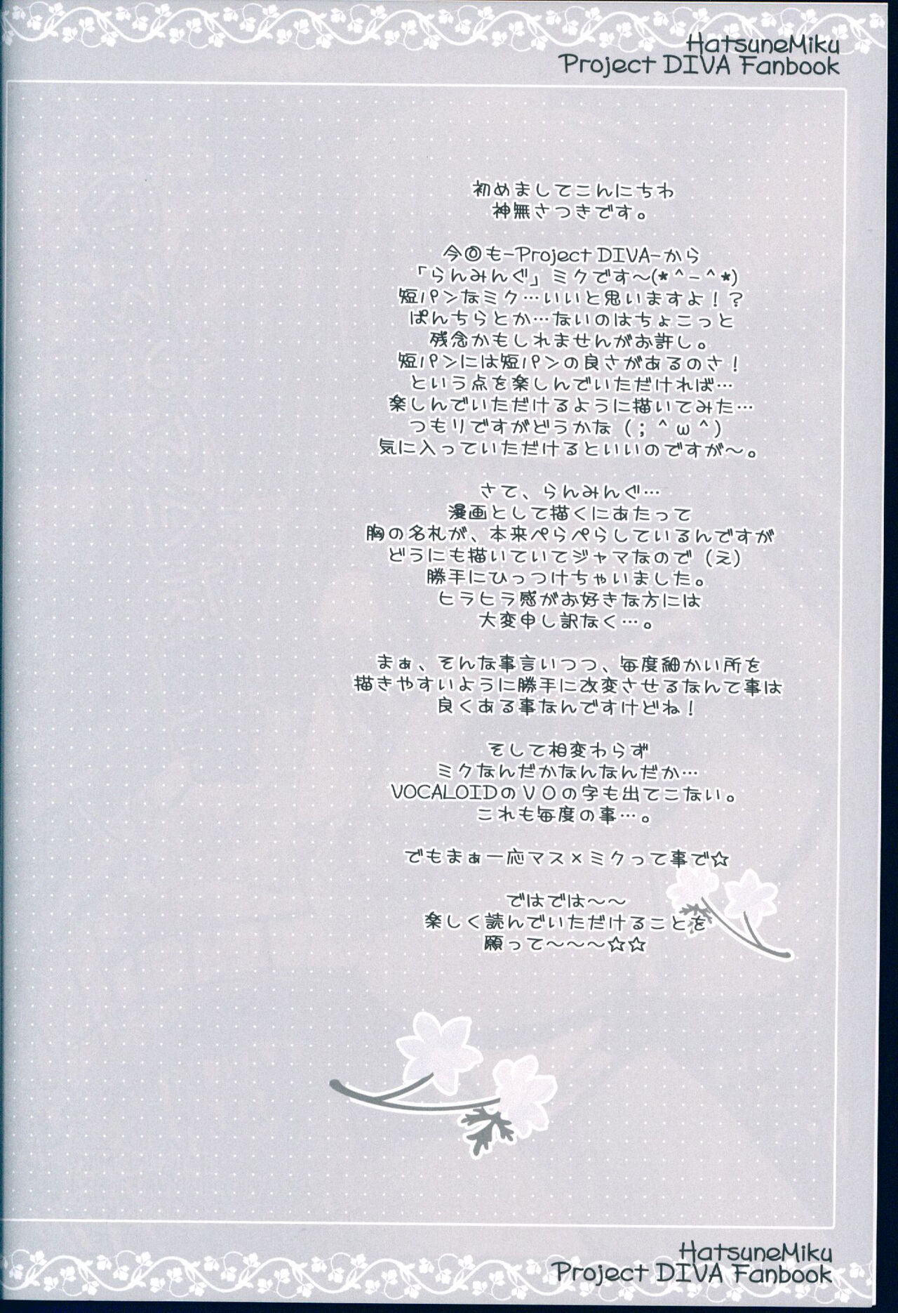 (C84) [MiyuMiyu Project (Kanna Satsuki)] Running na Kanojo (VOCALOID) [Chinese] 画像番号 4