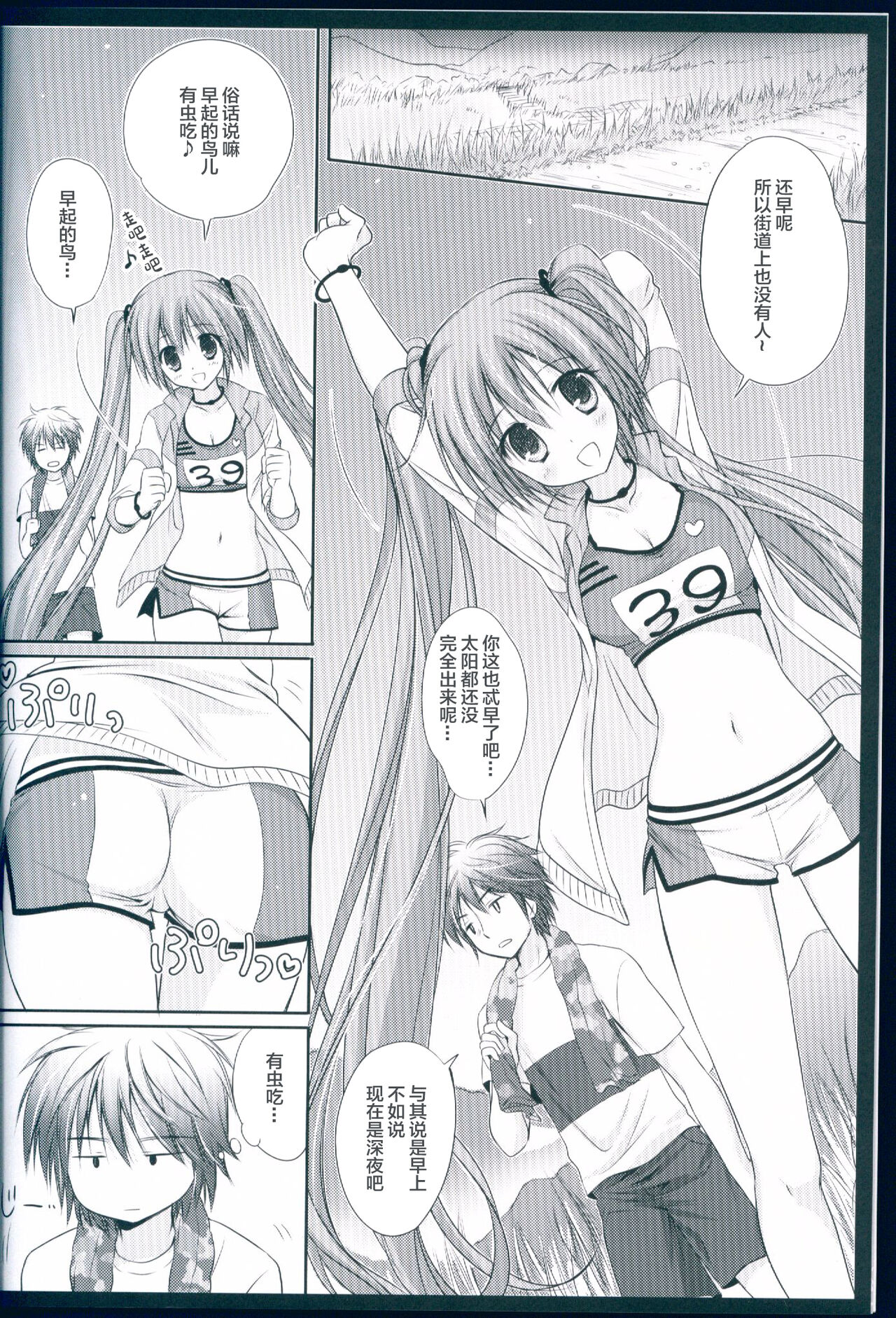 (C84) [MiyuMiyu Project (Kanna Satsuki)] Running na Kanojo (VOCALOID) [Chinese] 画像番号 6