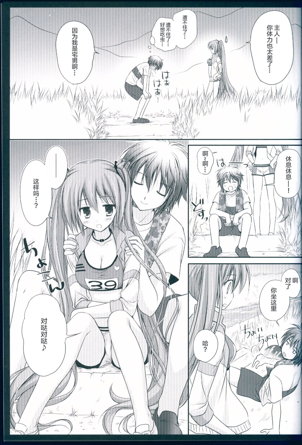 (C84) [MiyuMiyu Project (Kanna Satsuki)] Running na Kanojo (VOCALOID) [Chinese] 画像番号 9