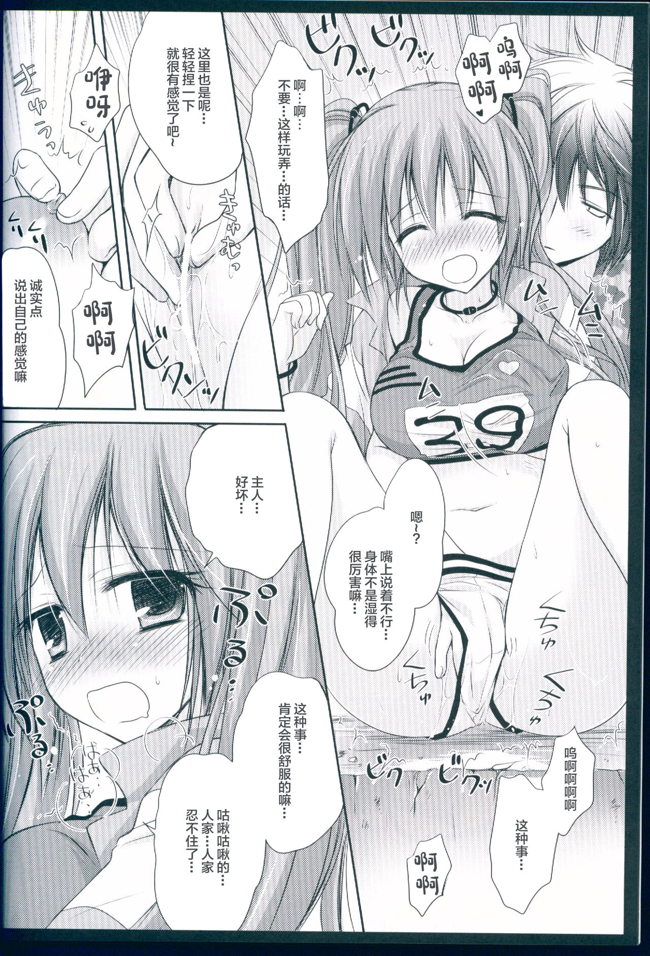 (C84) [MiyuMiyu Project (Kanna Satsuki)] Running na Kanojo (VOCALOID) [Chinese] 画像番号 12