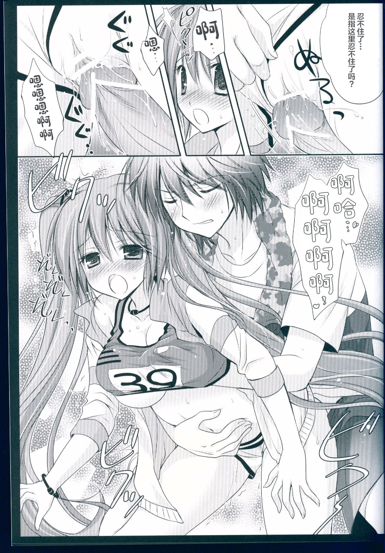 (C84) [MiyuMiyu Project (Kanna Satsuki)] Running na Kanojo (VOCALOID) [Chinese] 画像番号 13