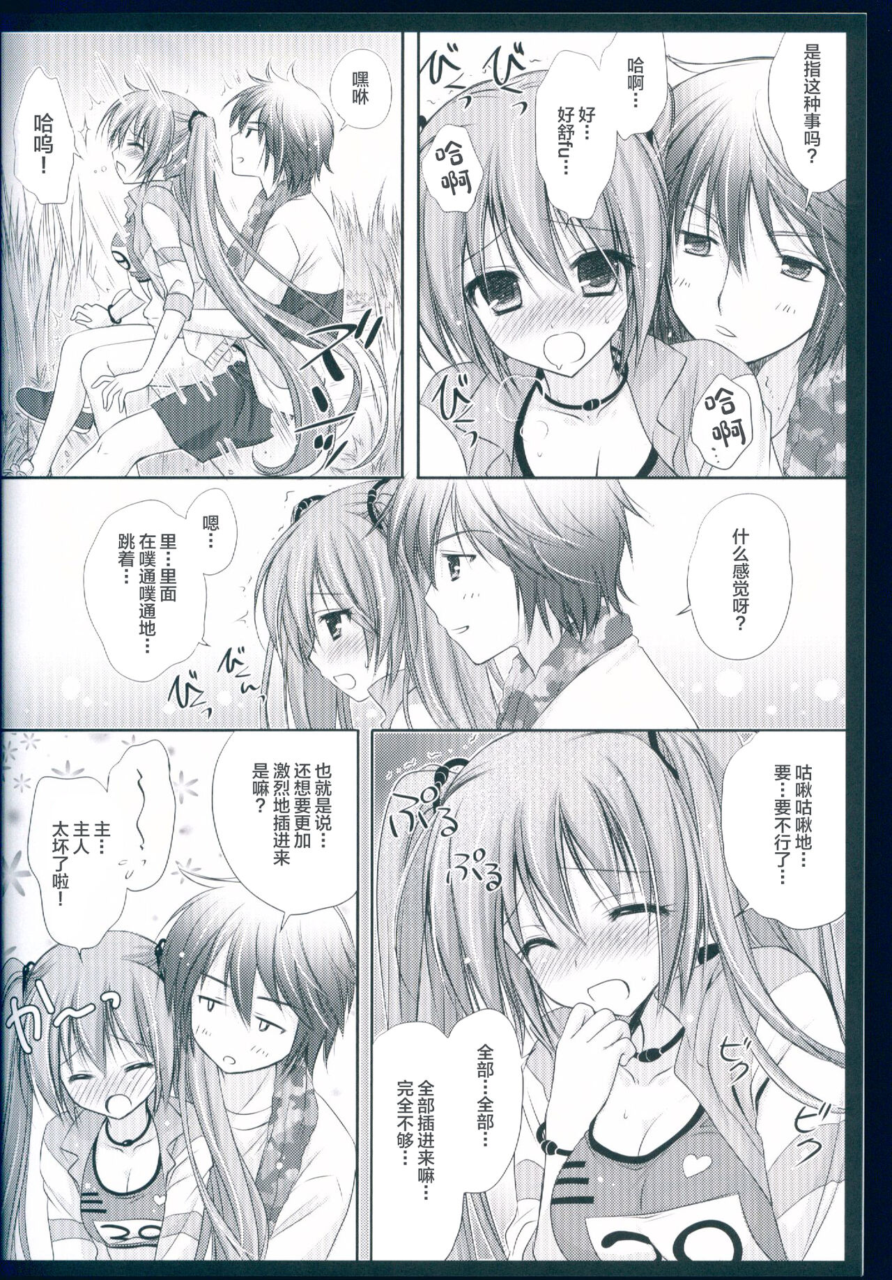 (C84) [MiyuMiyu Project (Kanna Satsuki)] Running na Kanojo (VOCALOID) [Chinese] 画像番号 14