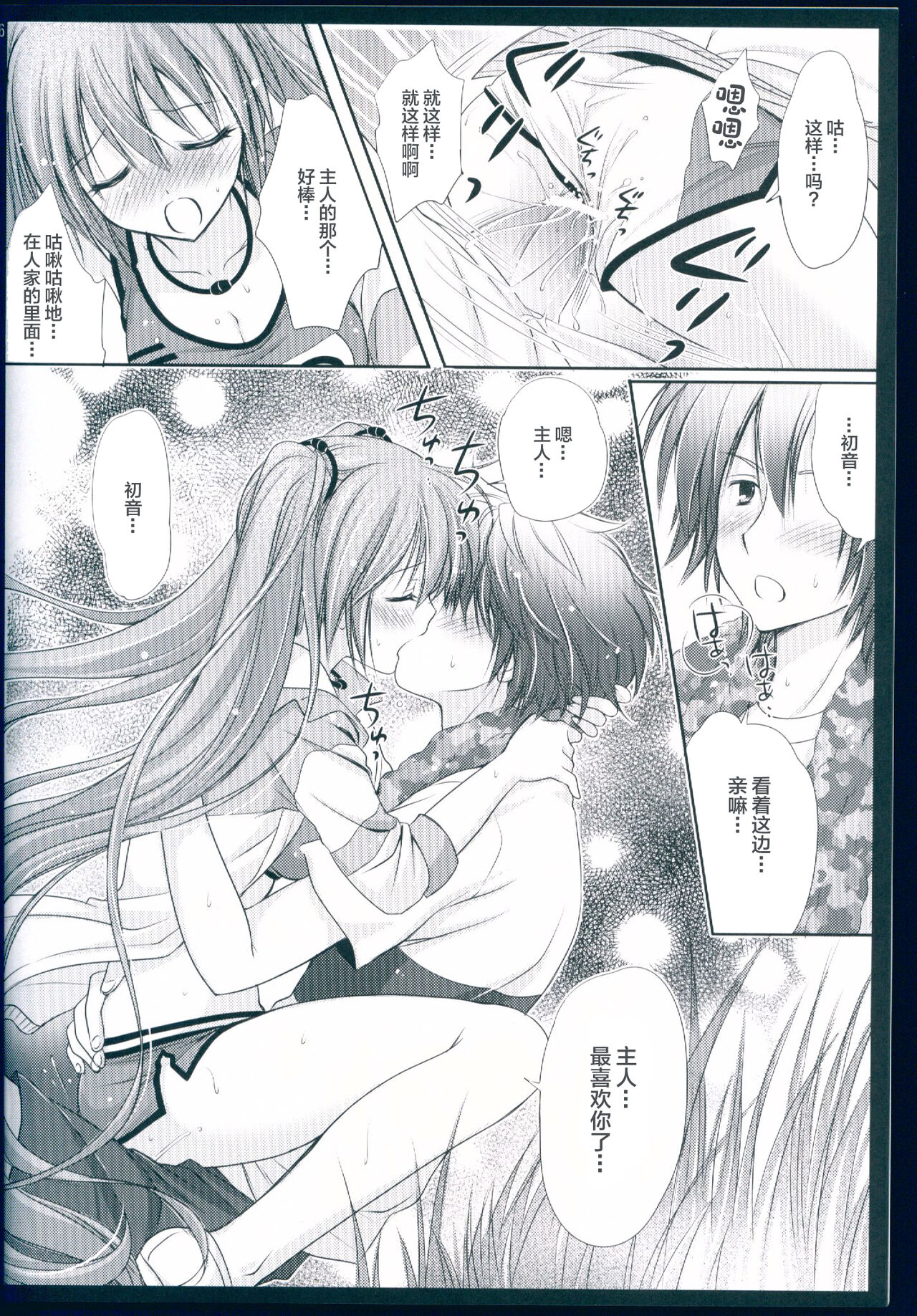 (C84) [MiyuMiyu Project (Kanna Satsuki)] Running na Kanojo (VOCALOID) [Chinese] 画像番号 16