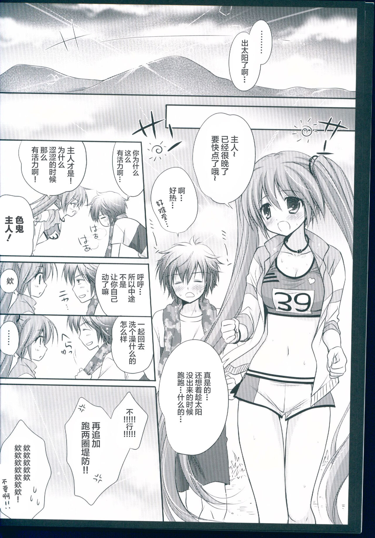 (C84) [MiyuMiyu Project (Kanna Satsuki)] Running na Kanojo (VOCALOID) [Chinese] 画像番号 20