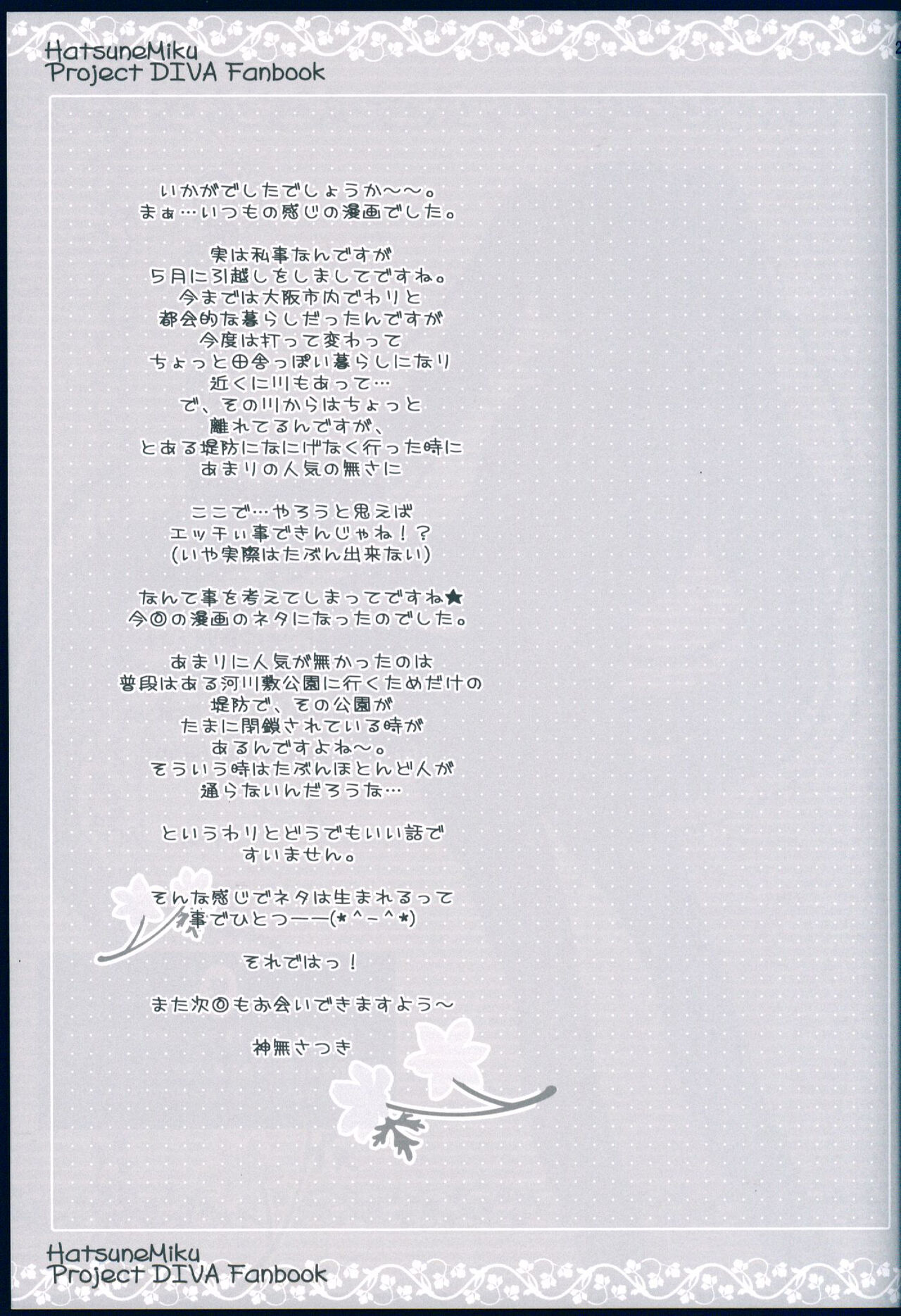 (C84) [MiyuMiyu Project (Kanna Satsuki)] Running na Kanojo (VOCALOID) [Chinese] 画像番号 21