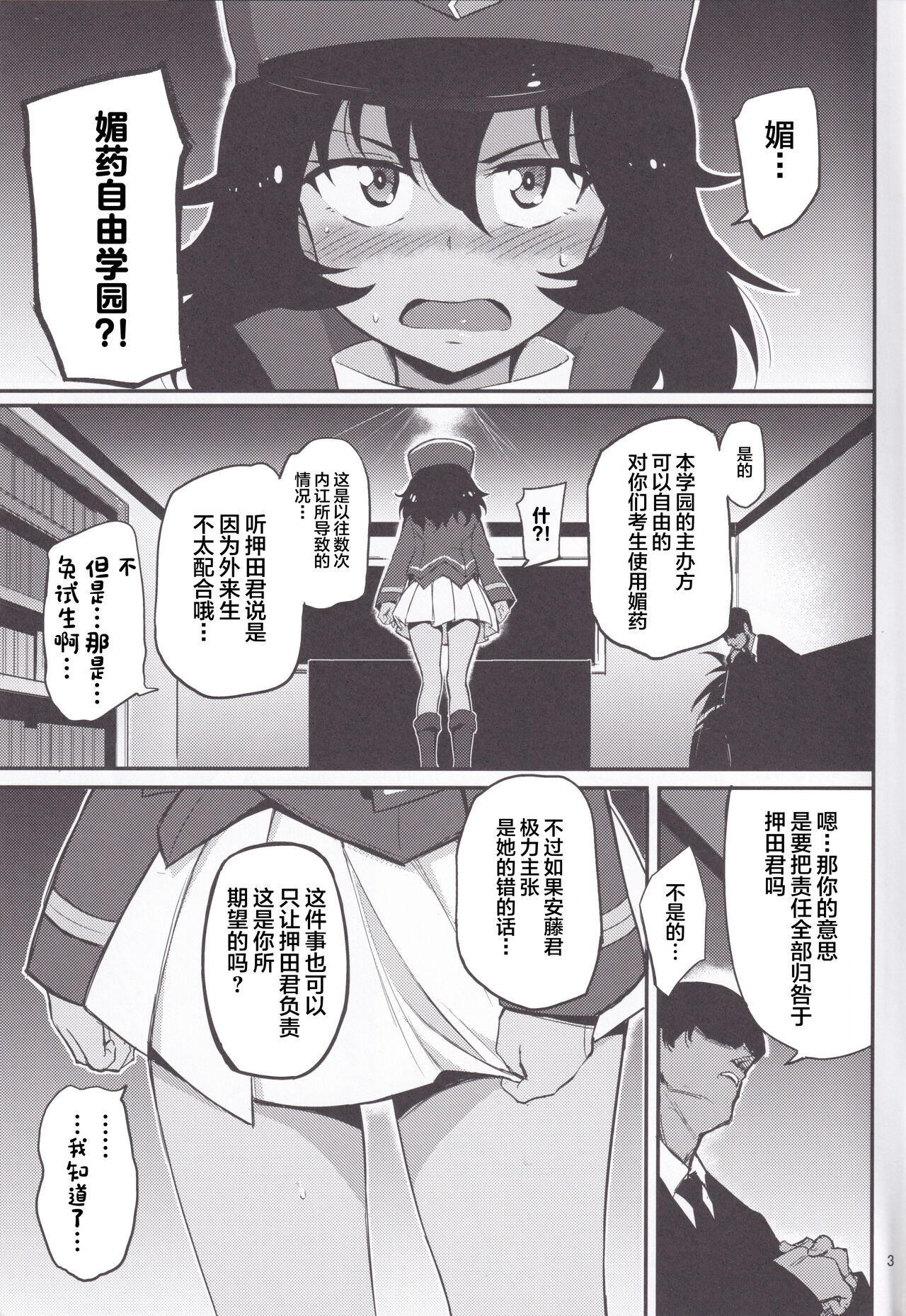 (C96) [Kyockchokyock (Kyockcho)] BC Biyaku Jiyuu Gakuen (Girls und Panzer) [Chinese] image number 3