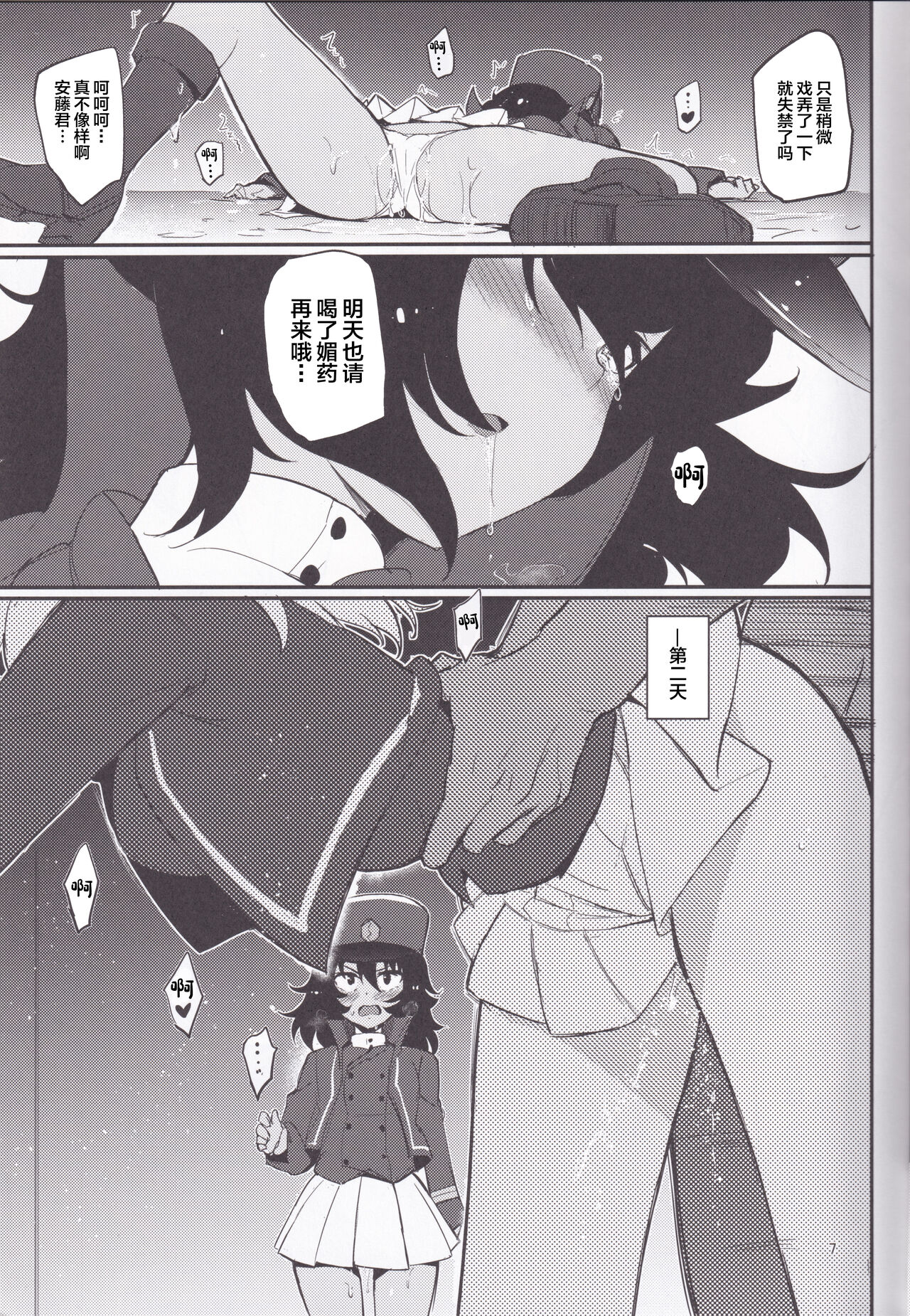 (C96) [Kyockchokyock (Kyockcho)] BC Biyaku Jiyuu Gakuen (Girls und Panzer) [Chinese] image number 7