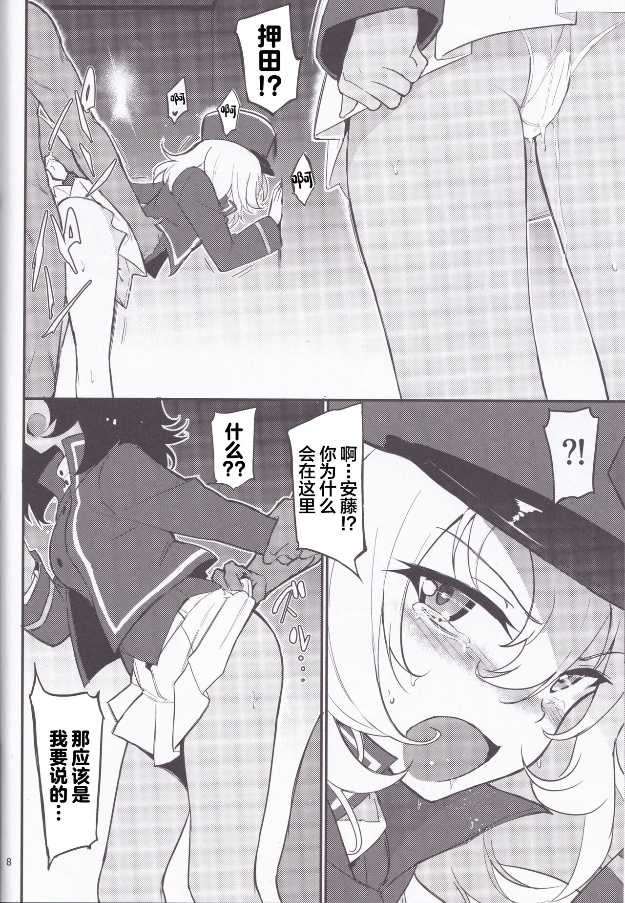 (C96) [Kyockchokyock (Kyockcho)] BC Biyaku Jiyuu Gakuen (Girls und Panzer) [Chinese] image number 8