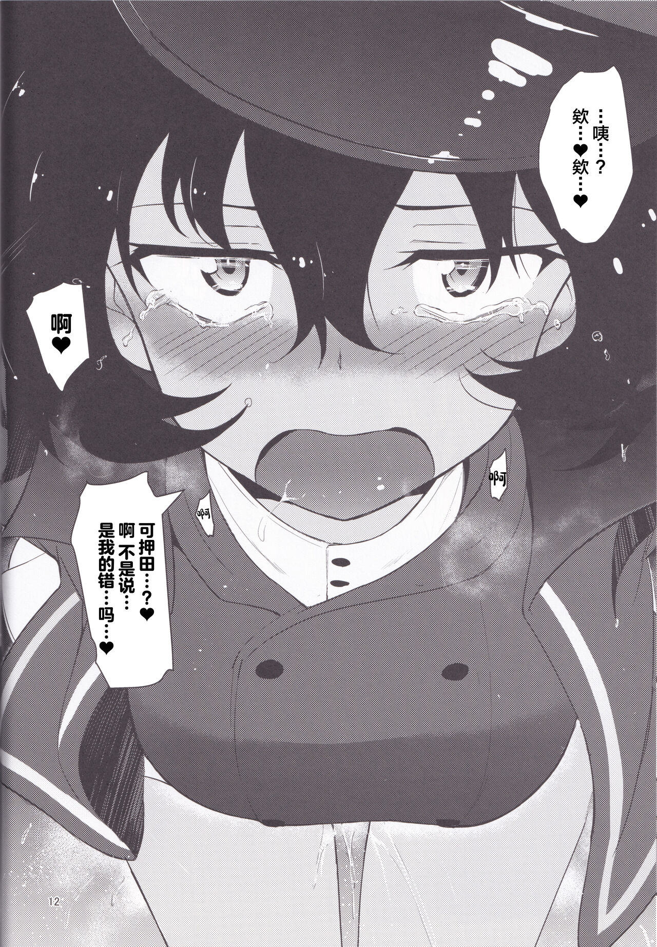 (C96) [Kyockchokyock (Kyockcho)] BC Biyaku Jiyuu Gakuen (Girls und Panzer) [Chinese] image number 12