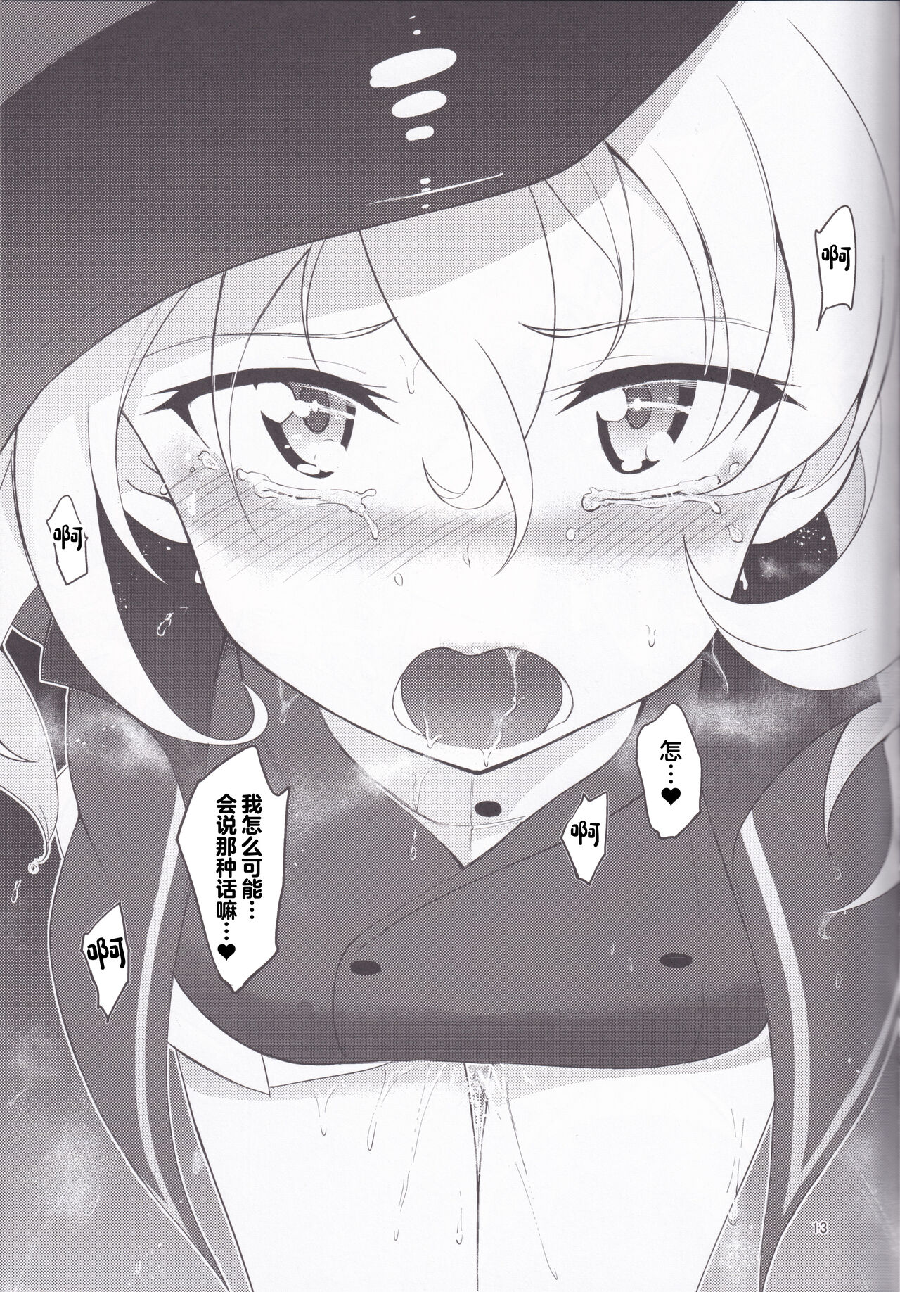 (C96) [Kyockchokyock (Kyockcho)] BC Biyaku Jiyuu Gakuen (Girls und Panzer) [Chinese] image number 13