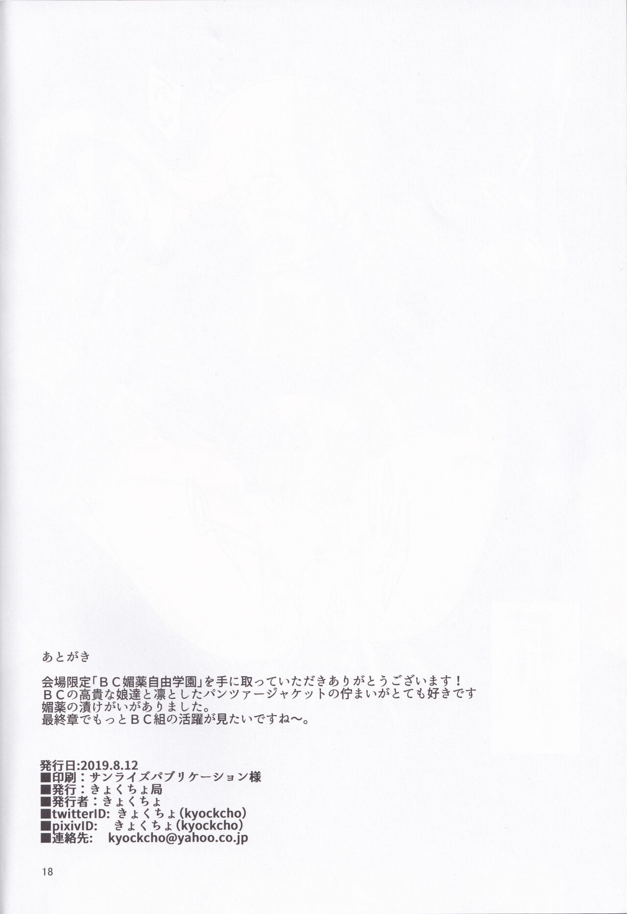 (C96) [Kyockchokyock (Kyockcho)] BC Biyaku Jiyuu Gakuen (Girls und Panzer) [Chinese] image number 18